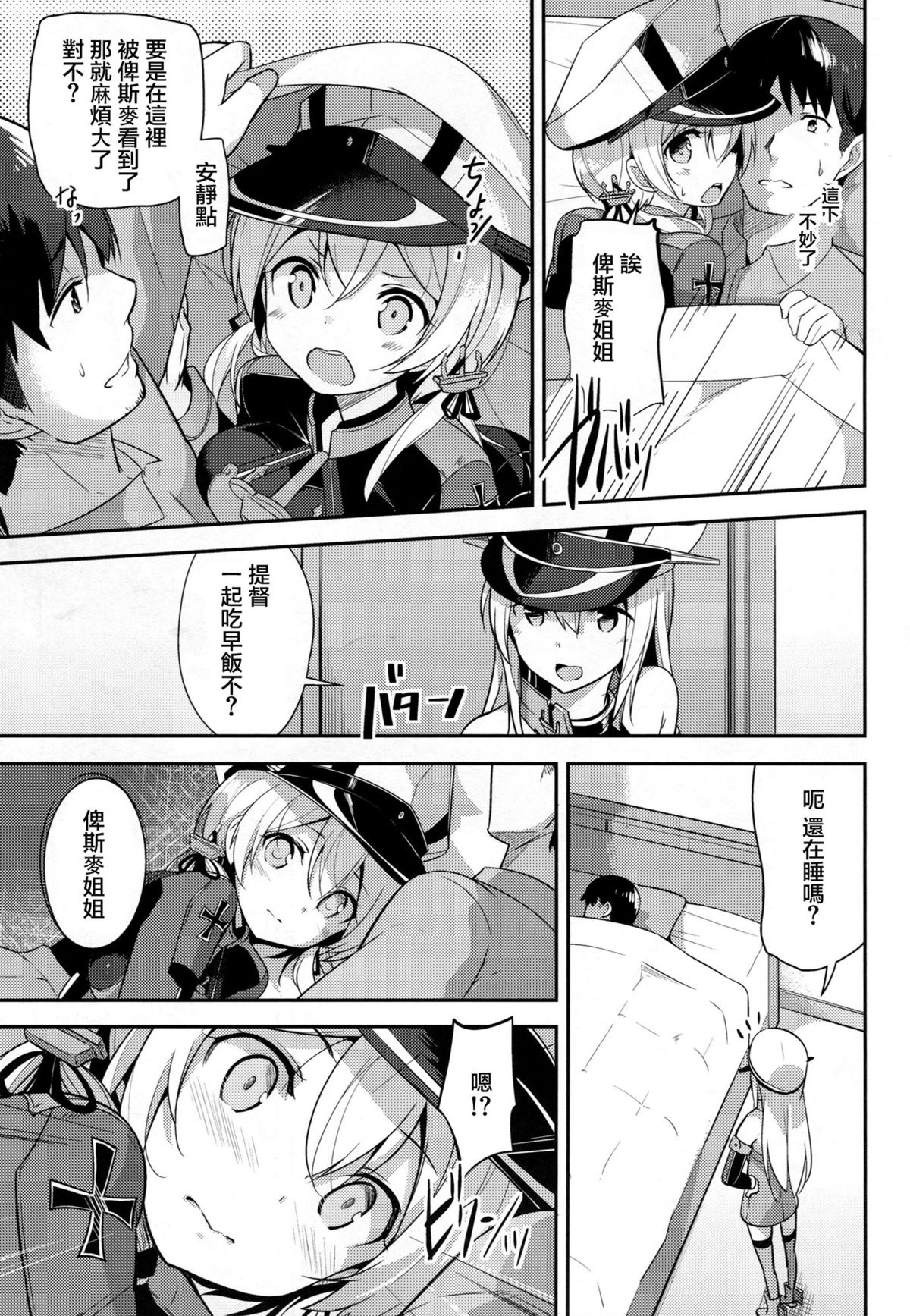 (C87) [circle six (Rokusyou Kokuu)] Oishii Purin o Meshiagare (Kantai Collection -KanColle-) [Chinese] [CE家族社] page 7 full