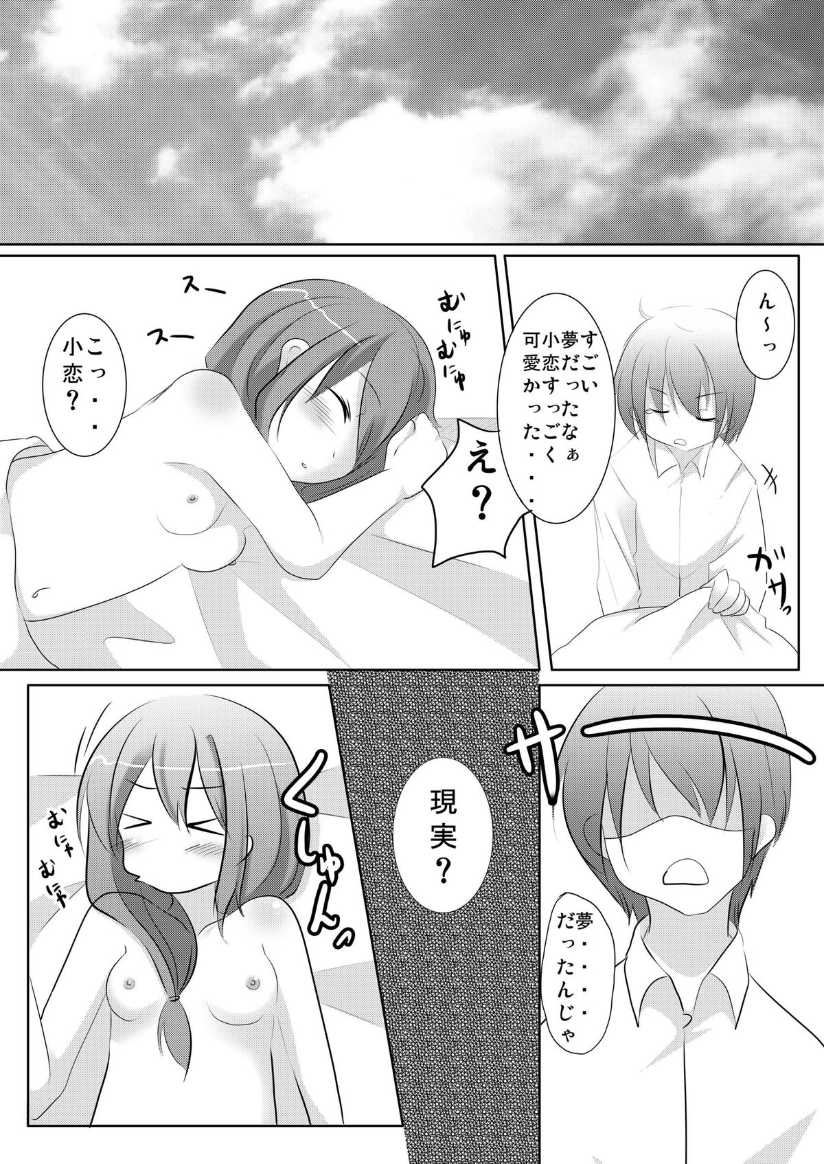 [You You Tsuushin (Shinonome Yuu)] Suki dakara ii yo ne? page 29 full