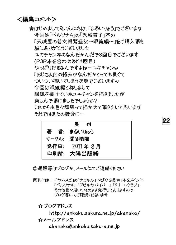 [Ai Wa Kurayami (Marui Ryuu)] Amagiya no Waka Joshou Hanjouki ~Megane-Hen~ (Persona 4) [Digital] page 21 full