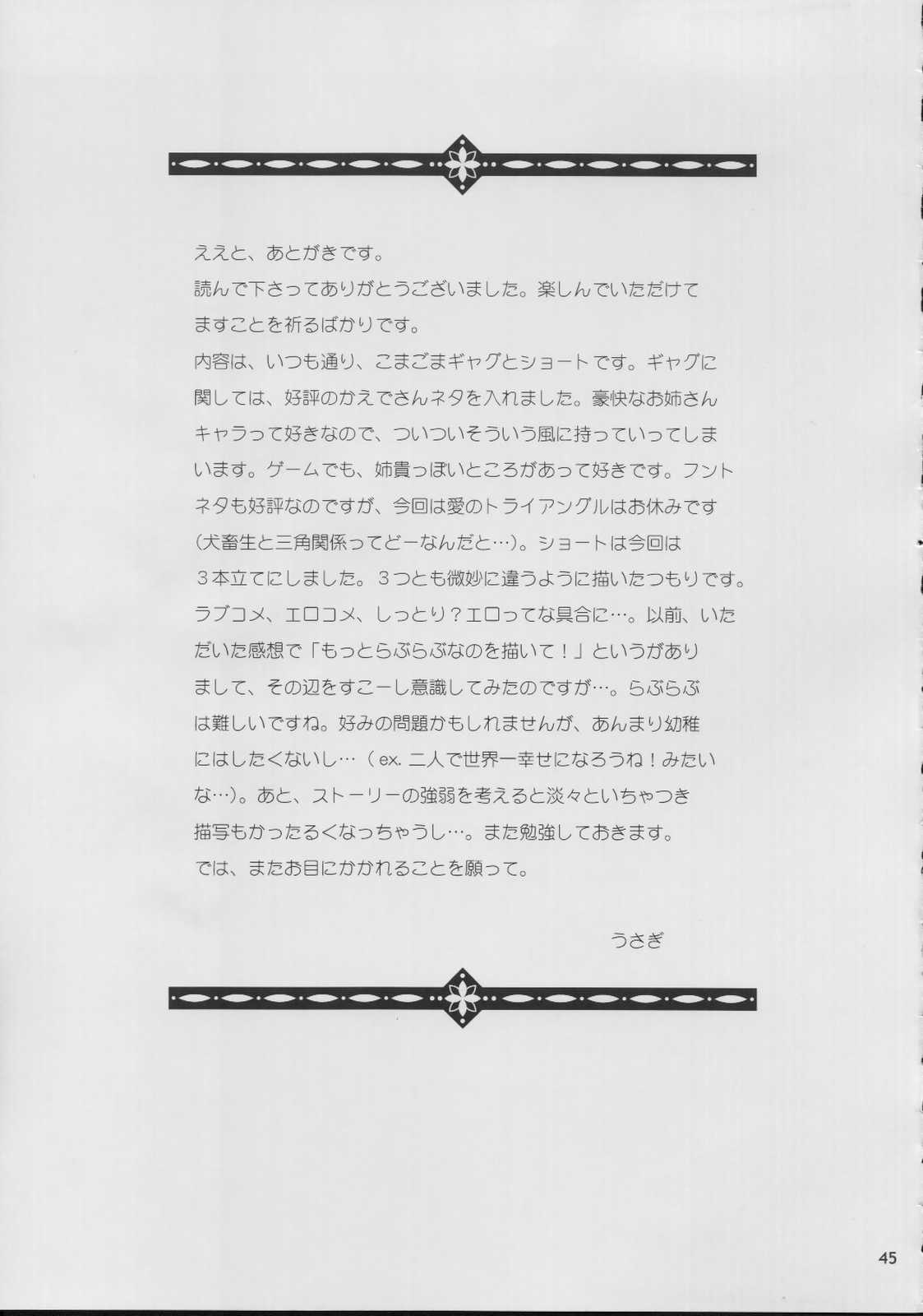 [LUNAFAIRYMIENA (Usagi)] Roman Tsukiyo (Sakura Taisen) page 45 full