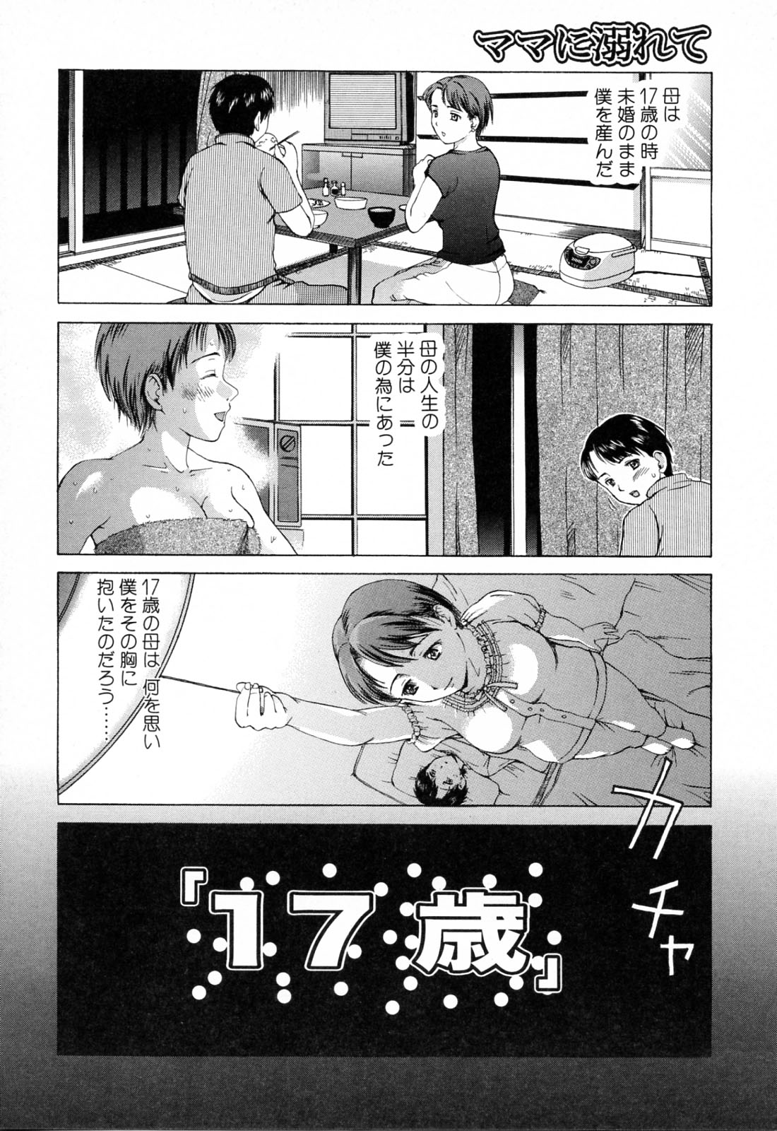 [Shiraishi Nagisa] Mama ni Oborete page 72 full