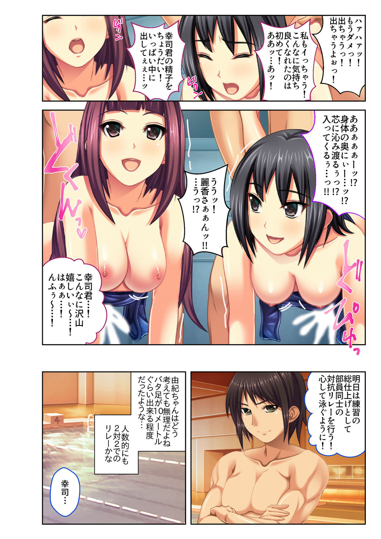 [Drops!] Gohoubi Ecchi! ~Mizugi o Zurashite Sukinadake~ 2 page 37 full