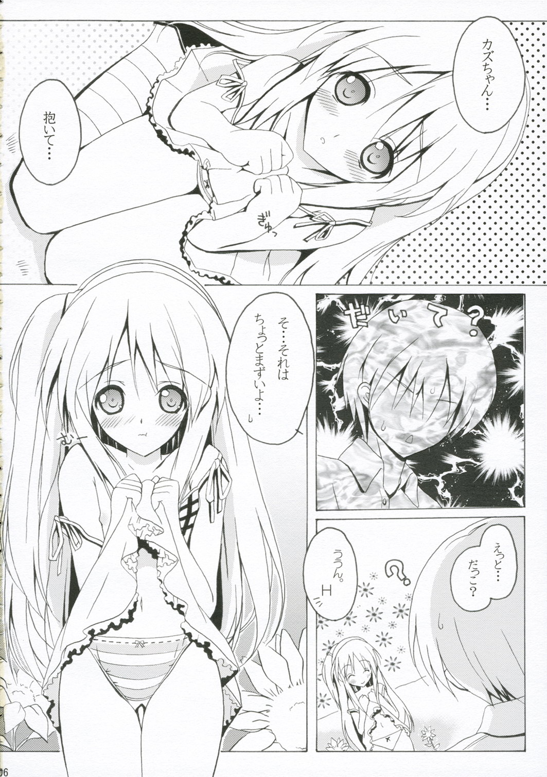 (C71) [sorairono. (Ryuuko Ichiban)] SUN FLOWER (Moshimo ashita ga hare naraba) page 5 full