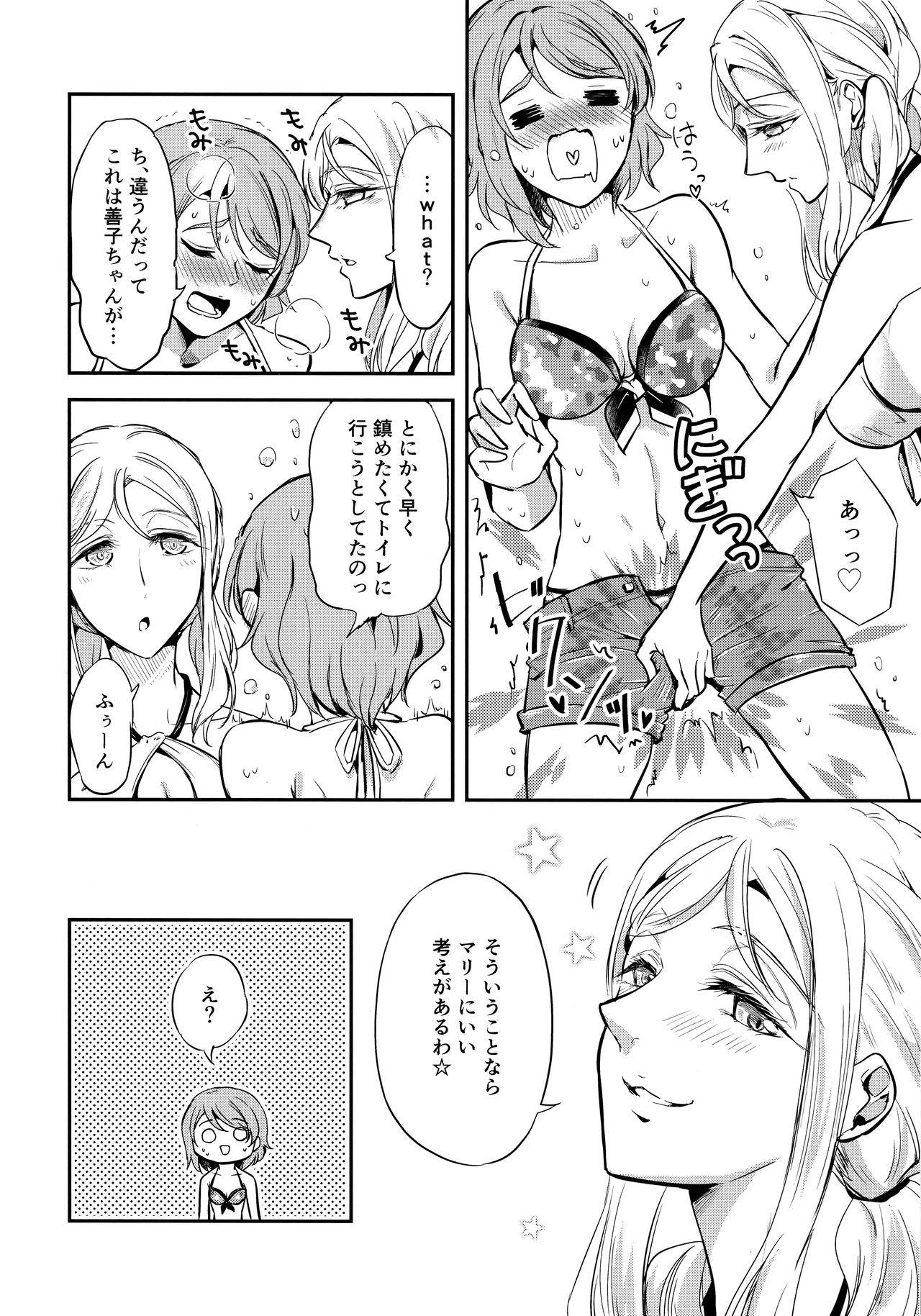 (C97) [Fireworks (Syutaro)] Moshimo Beach de Asondeiru Saichuu ni Gingin Yousoro ni natte Shimattara? (Love Live! Sunshine!!) page 5 full