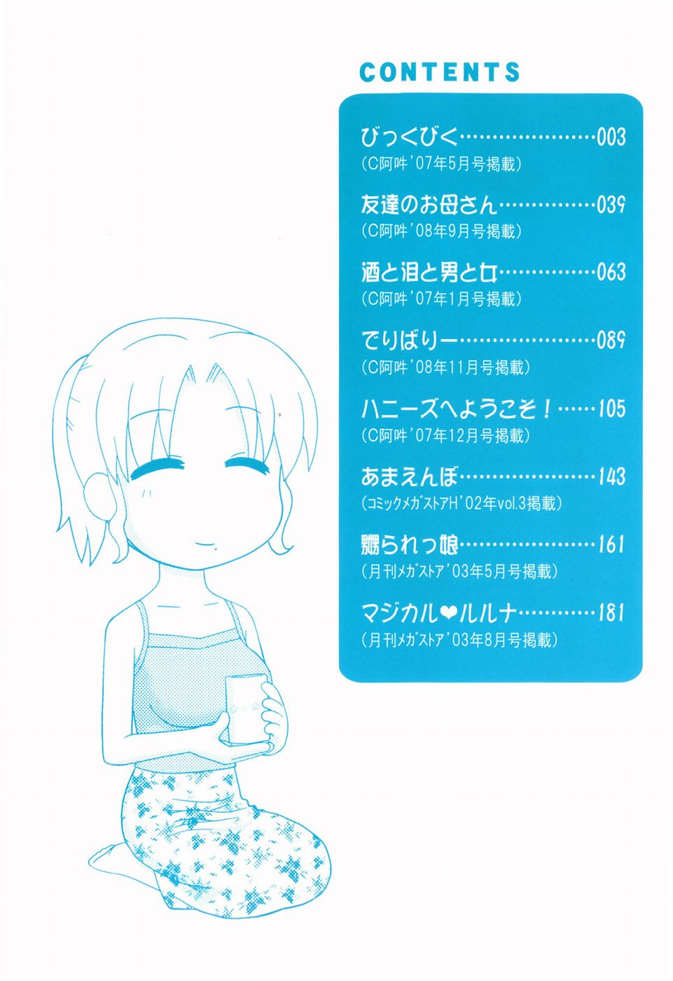 [Mori Takuya] Dekichattara Doushiyo page 5 full