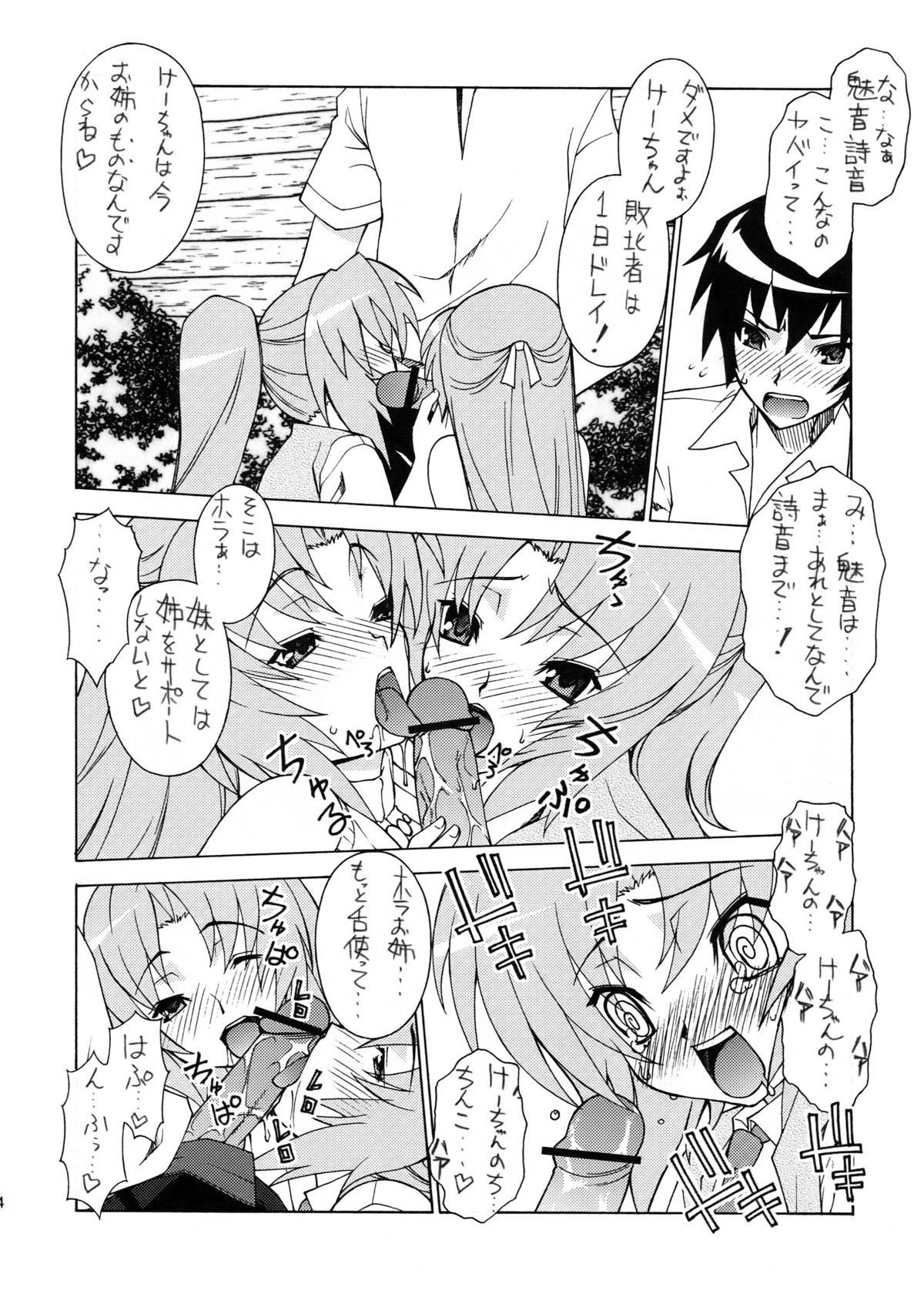 (C73) [Sanazura Doujinshi Hakkoujo (Sanazura Hiroyuki)] Sonozaki Mion Matsuri (Higurashi no Naku Koro ni) page 6 full