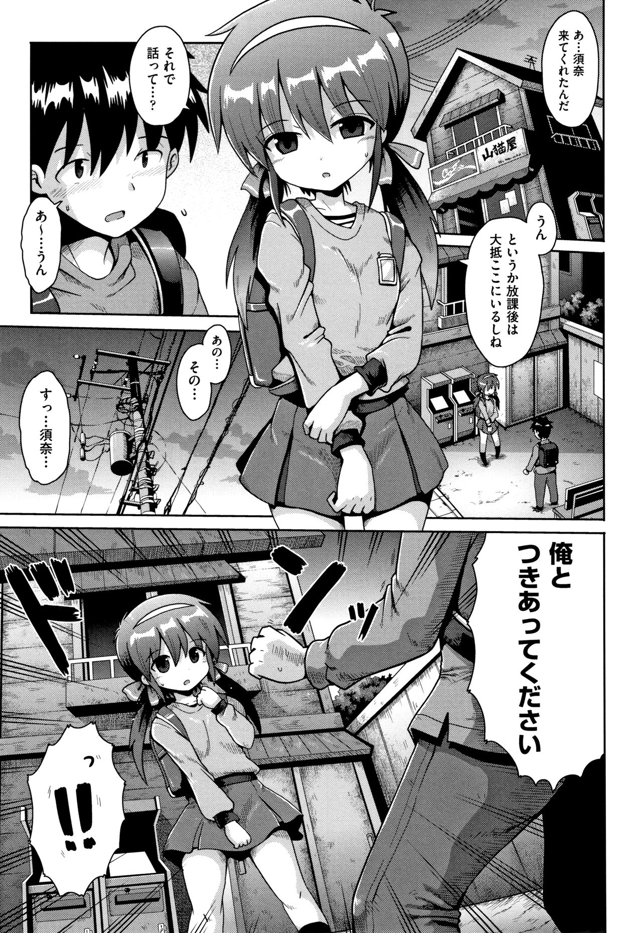 [yaminabe] Lolicon wa Tsureiwa page 34 full