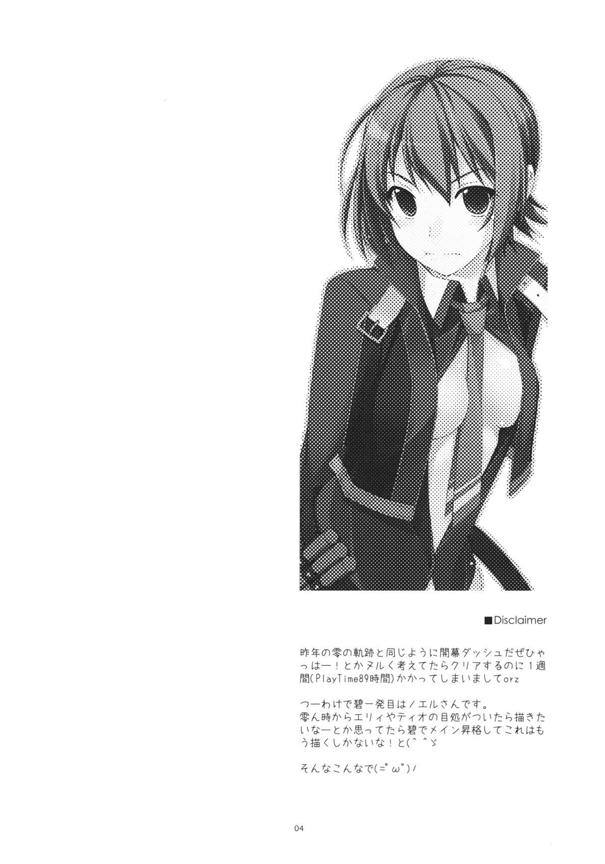 (C81) [ANGYADOW (Shikei)] Noel Ijiri (The Legend of Heroes Ao no Kiseki) page 3 full