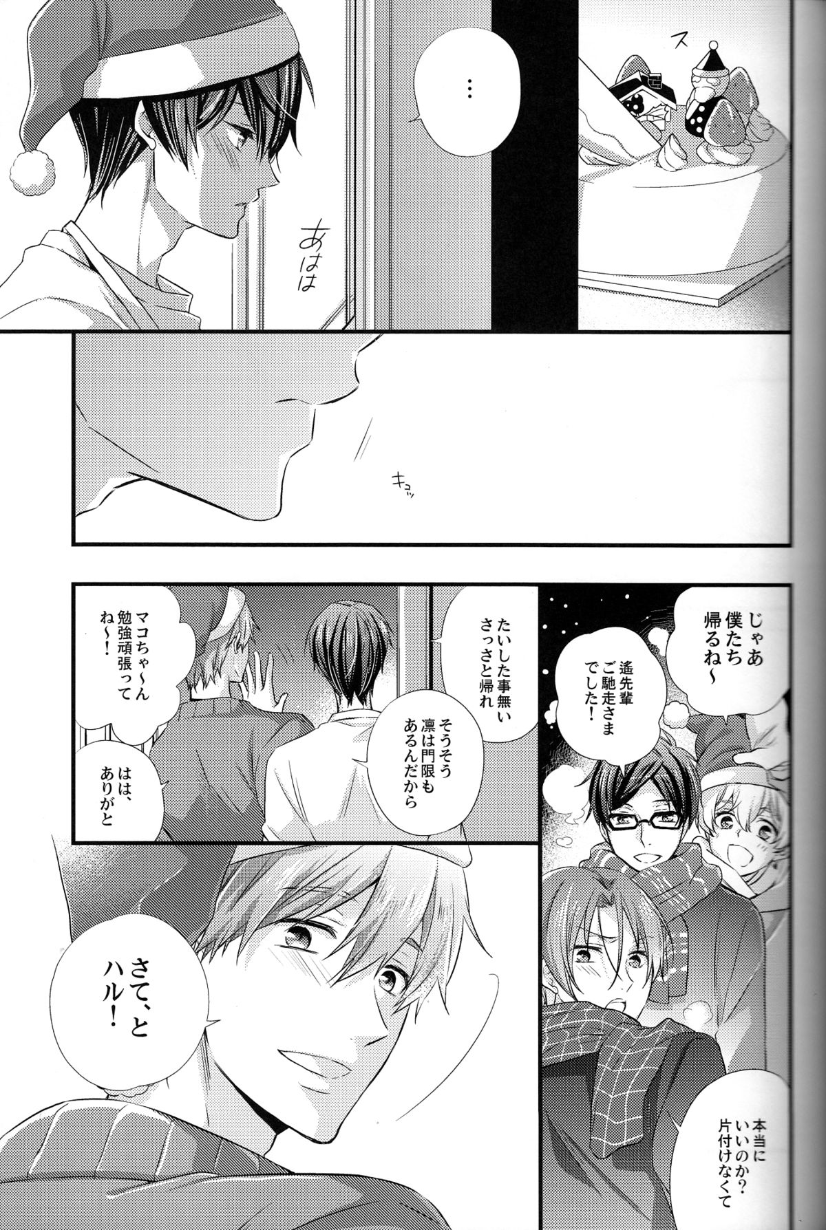 (C87) [Kyuukyuubako (Band Aid)] Itsumo to chigau yoru (Free!) page 9 full