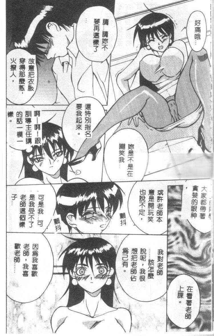 [Midoh Tsukasa] Class X [Chinese] page 11 full