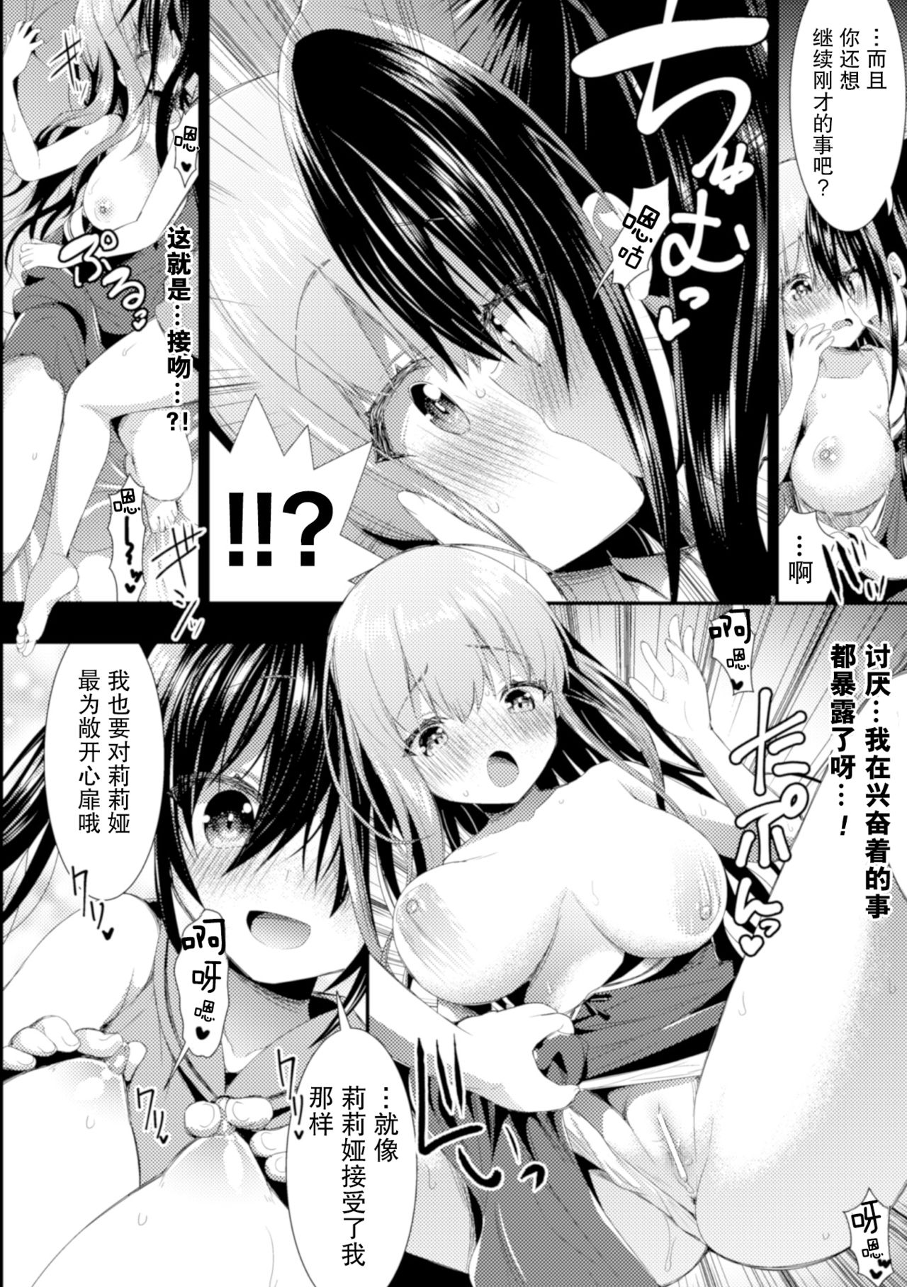 [Saki Chisuzu] Shinai no Neverland - Deep Love Neverland (2D Comic Magazine NTR Les Kanojo ga Kanojo o Netottara Vol. 2) [Chinese] [绅士仓库汉化] [Digital] page 17 full