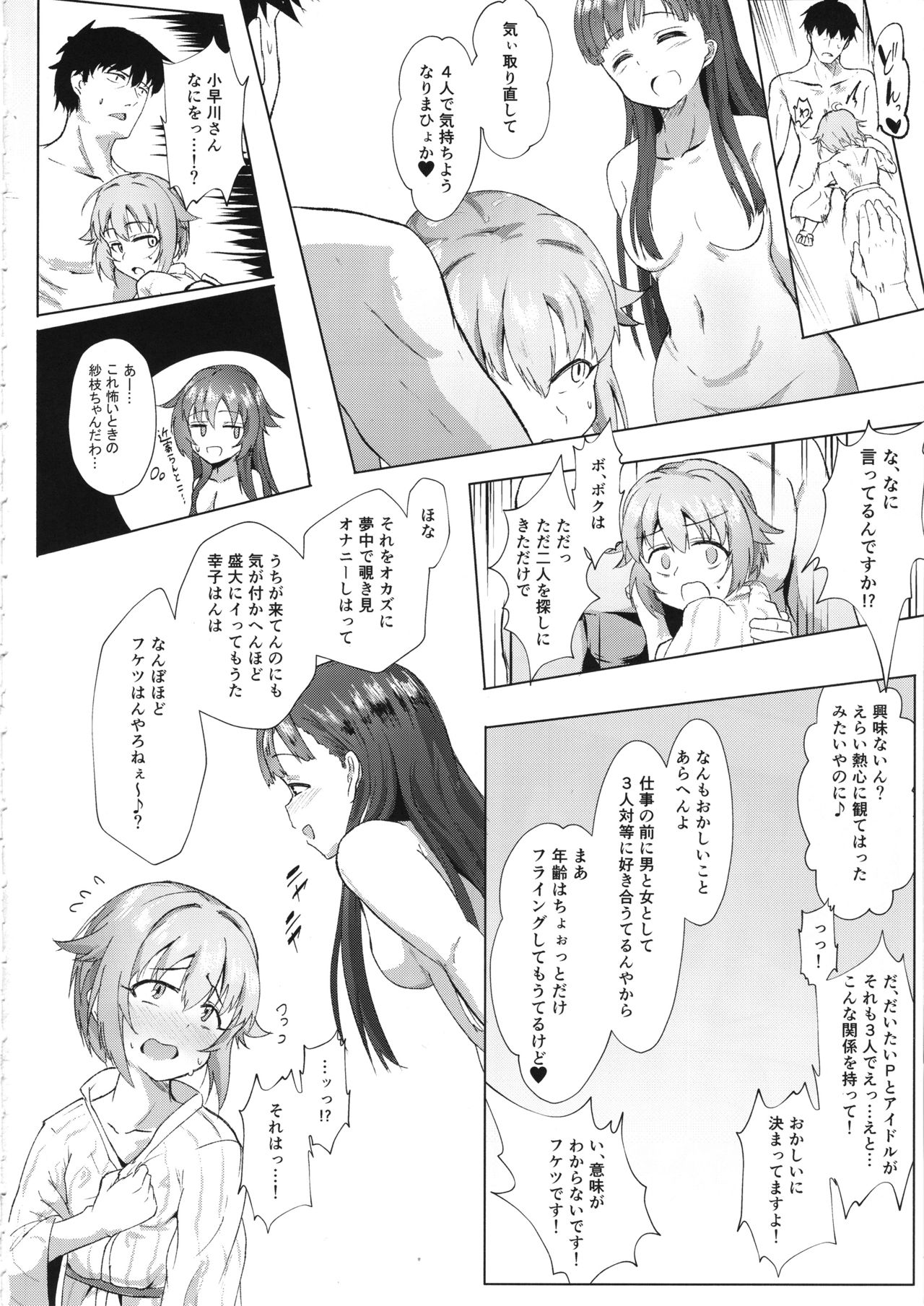 [Kappa Yousai (Kapa)] KBYD to 4P Suru Hon (THE IDOLM@STER CINDERELLA GIRLS) [2019-01-10] page 17 full