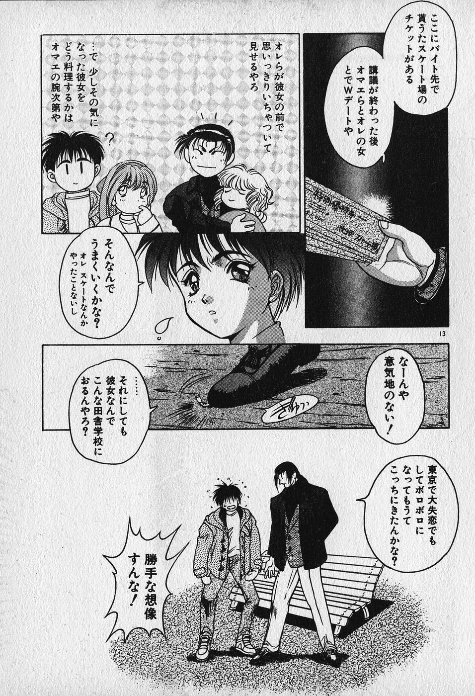 [Fuji Sangou] Heart Kimetene! page 14 full