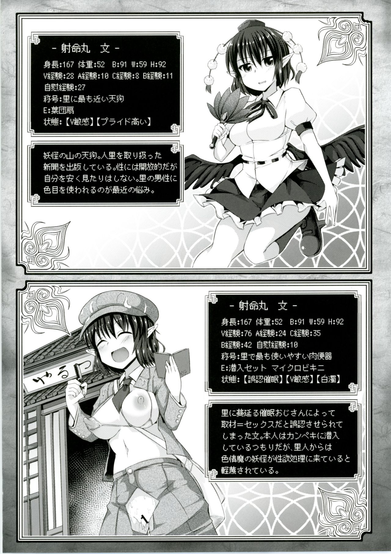 [Imomaru. (Various)] Touhou Ero Status Goudou (Touhou Project) [Digital] page 20 full