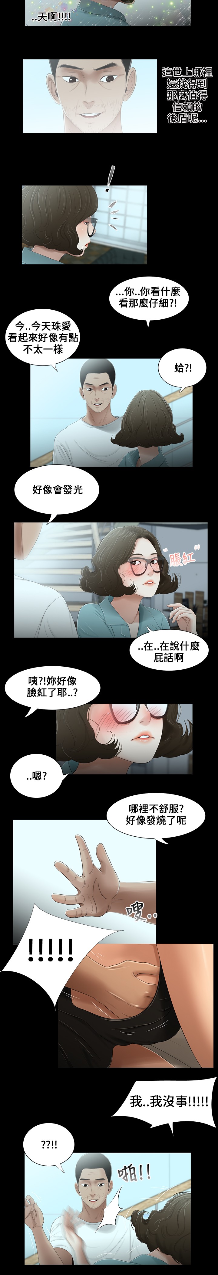 Three sisters 三姐妹Ch.13~18 (Chinese)中文 page 57 full