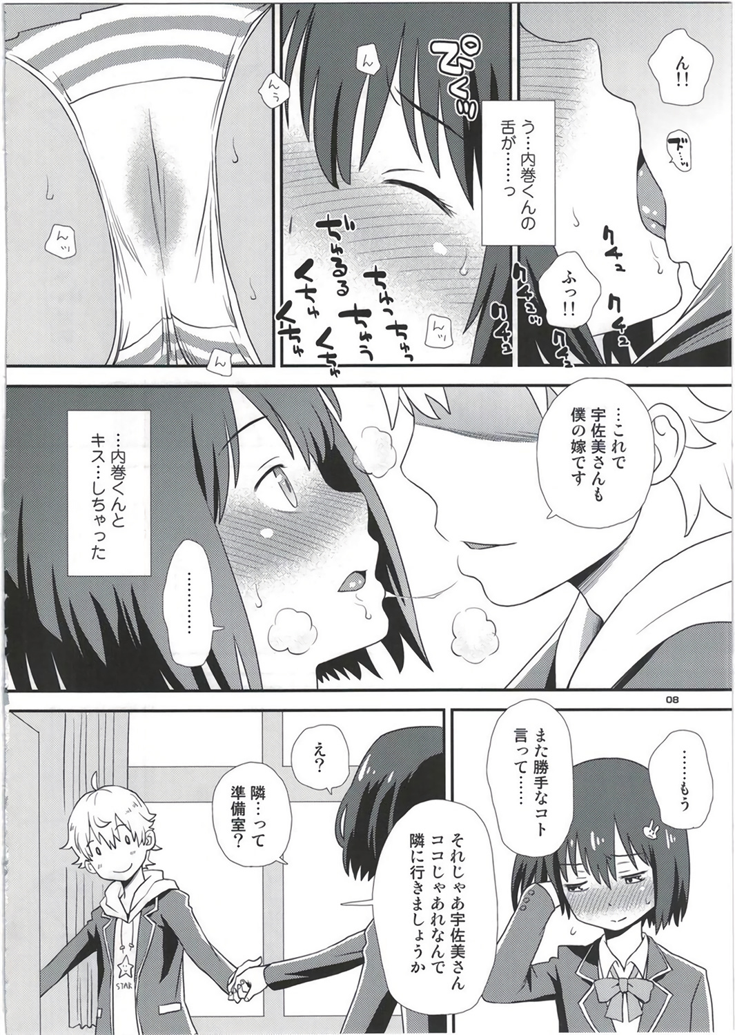 (C91) [Diablo (Kudou Hisashi)] Usami-san wa Boku no Yome (Kono Bijutsubu ni wa Mondai ga Aru!) page 8 full