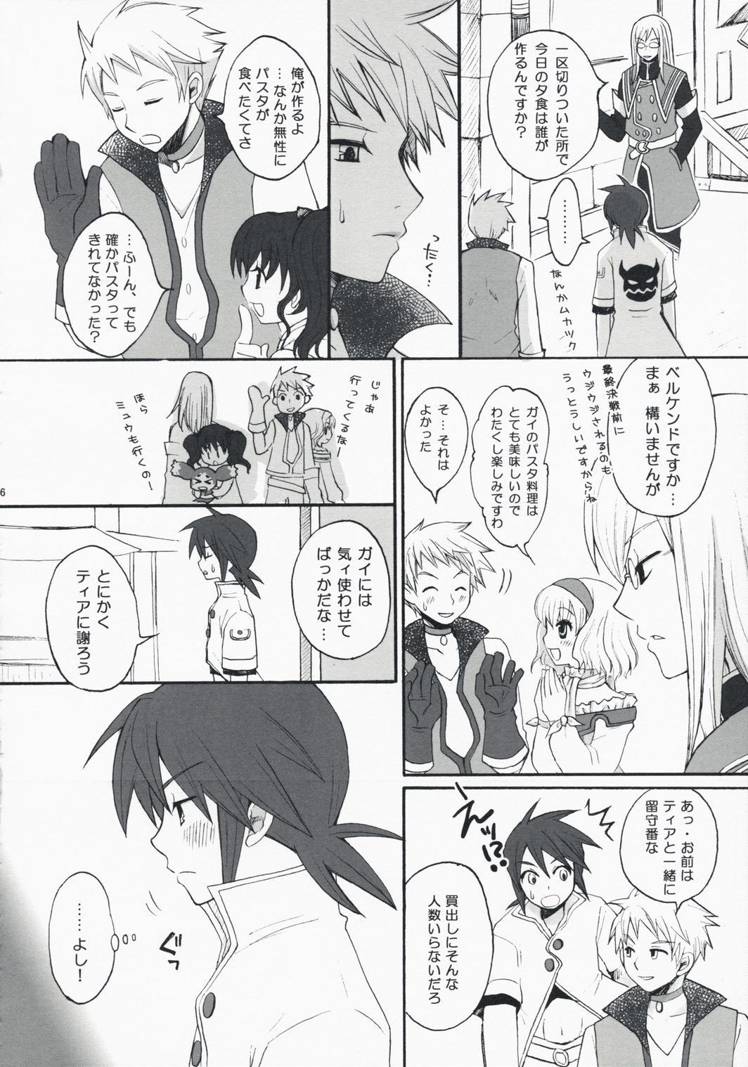 [Manifuraento] Super Love Lotion (Tales of the Abyss) page 5 full