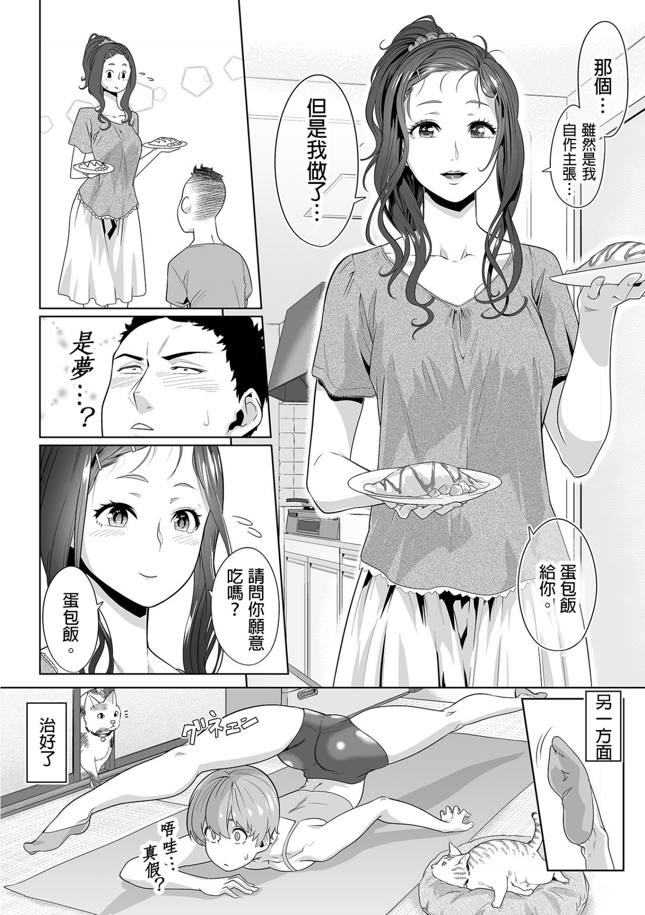 [Qunami Himehiko, Akahige] Gifu no Nurunuru Massage ~Musume no Kori o Asa kara Kurikuri~ | 義父的濕答答按摩～一早幫忙女兒放鬆肌肉～ Ch. 9 [Chinese] page 11 full