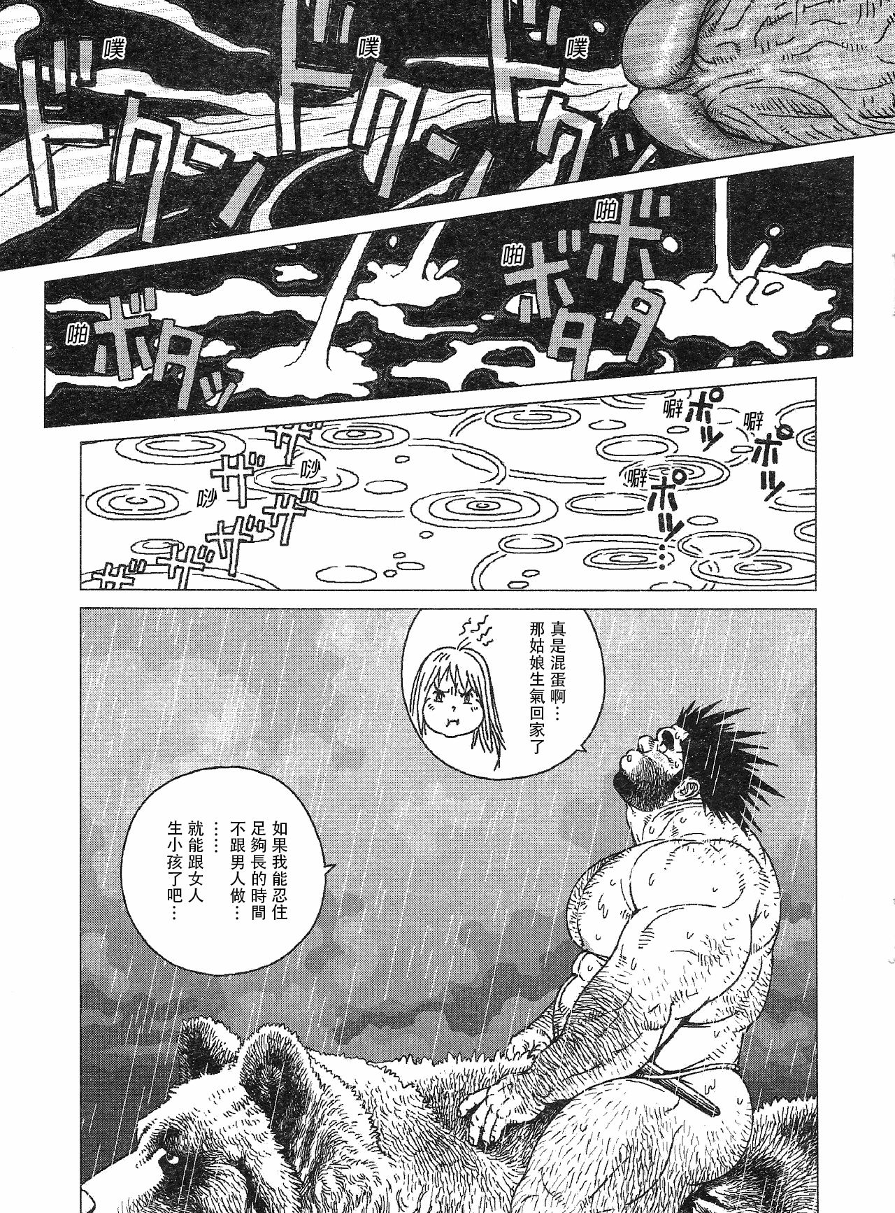 [Jiraiya] Caveman Guu | 疯狂原始人 啊古 [Chinese] {老衲汉化} page 14 full