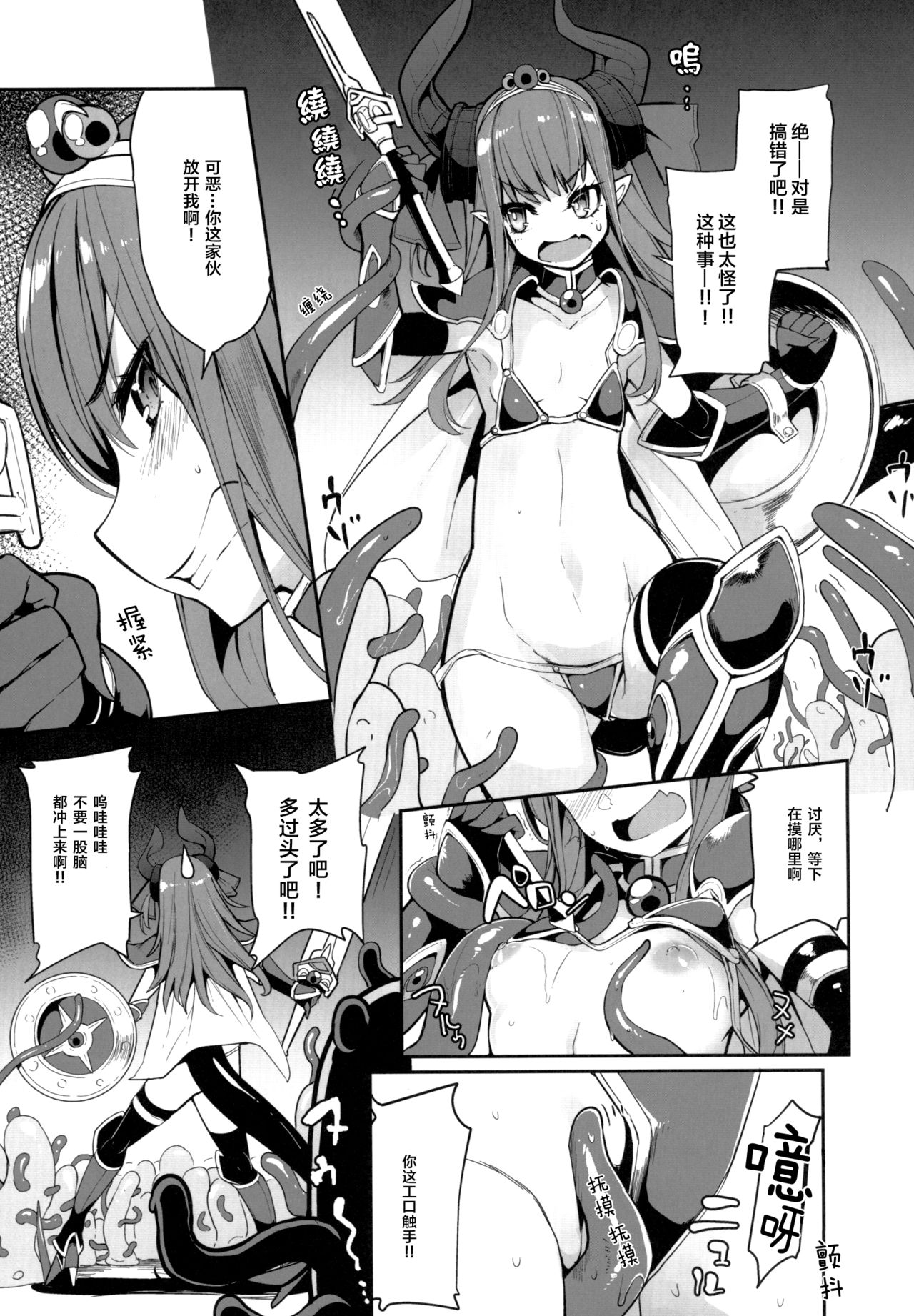 (COMIC1☆13) [IRON GRIMOIRE (SAKULA)] Eli-chan no Daibouken (Fate/Grand Order)[Chinese] [Lolipoi汉化组] page 11 full