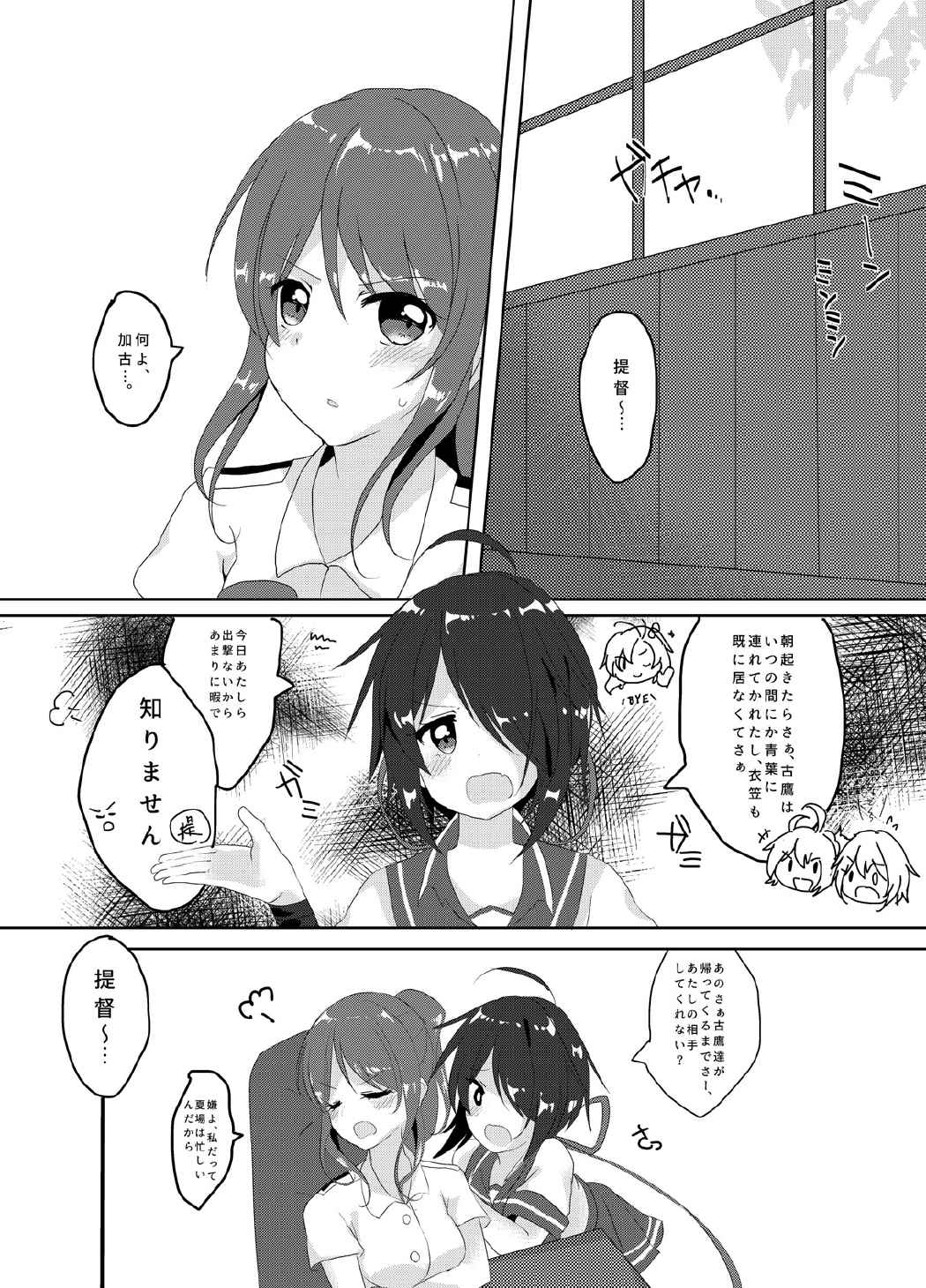 [Vampire*Berry (Ougi Hina)] SEcret Time. (Kantai Collection -KanColle-) [Digital] page 3 full