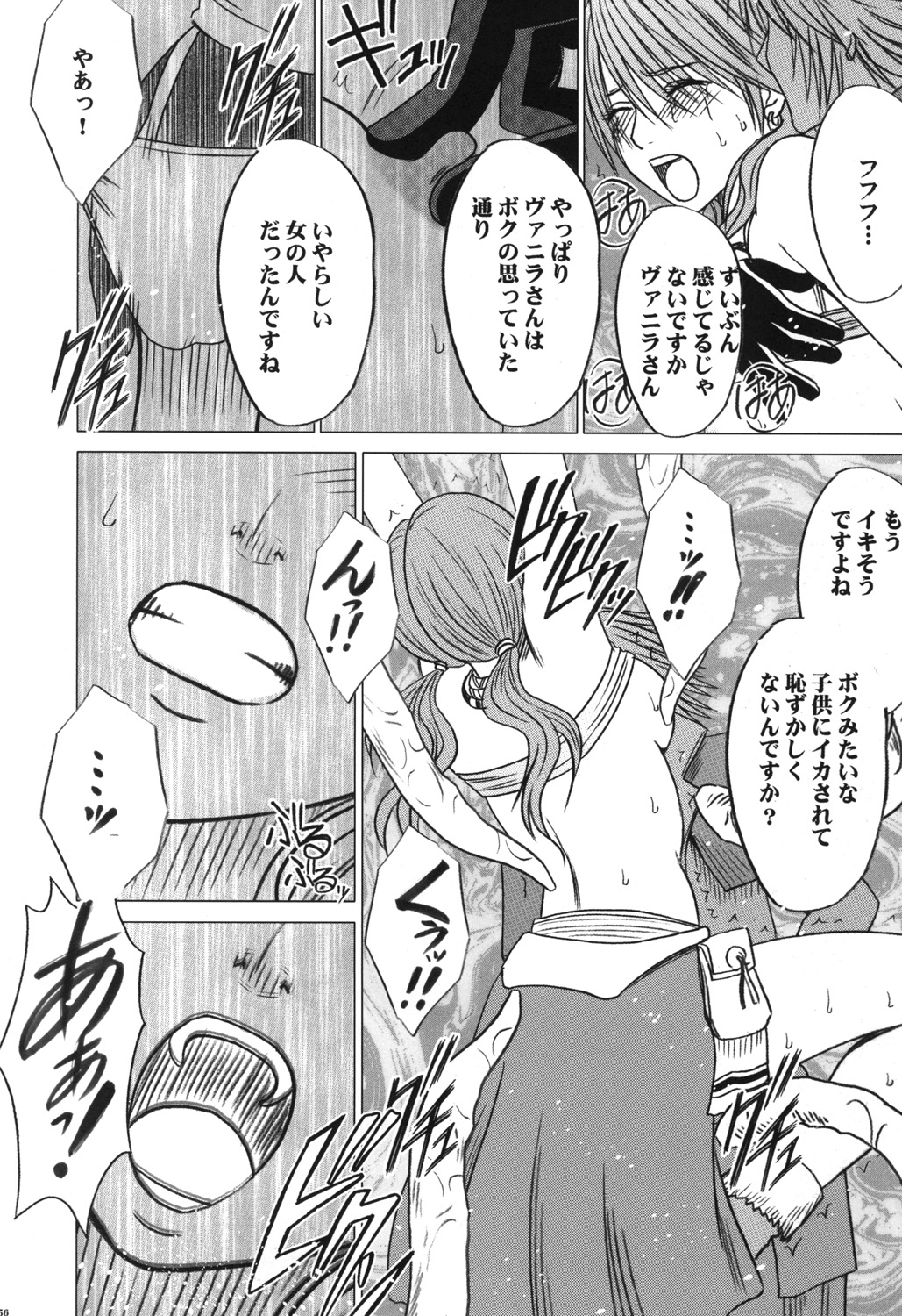 (C81) [Crimson (Carmine)] Kokuu Soushuuhen (Final Fantasy XIII) page 57 full