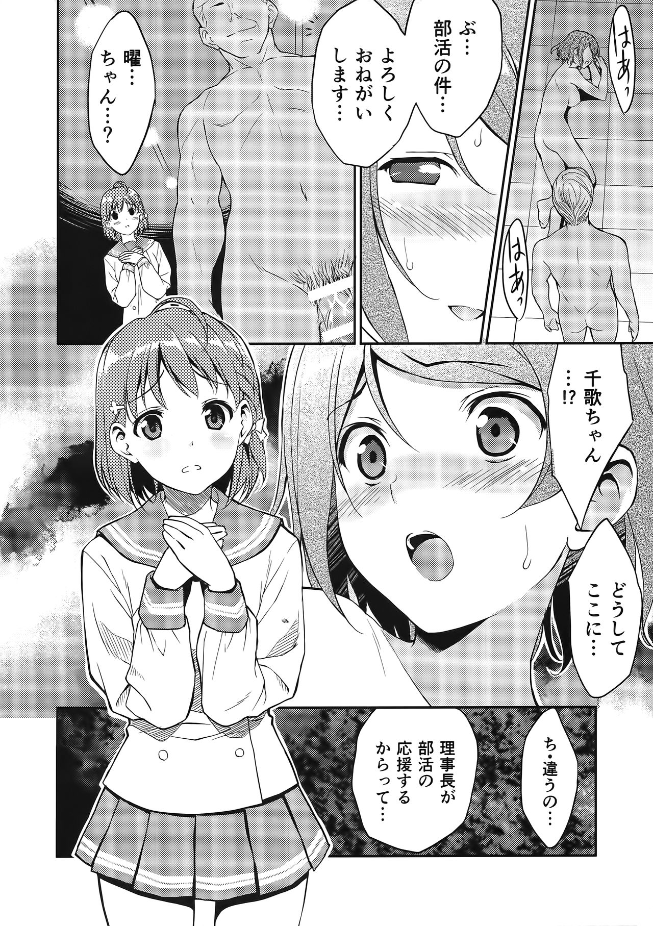 (C90) [Ura FMO (Fumio)] LOVE MERCY (Love Live! Sunshine!!) page 20 full