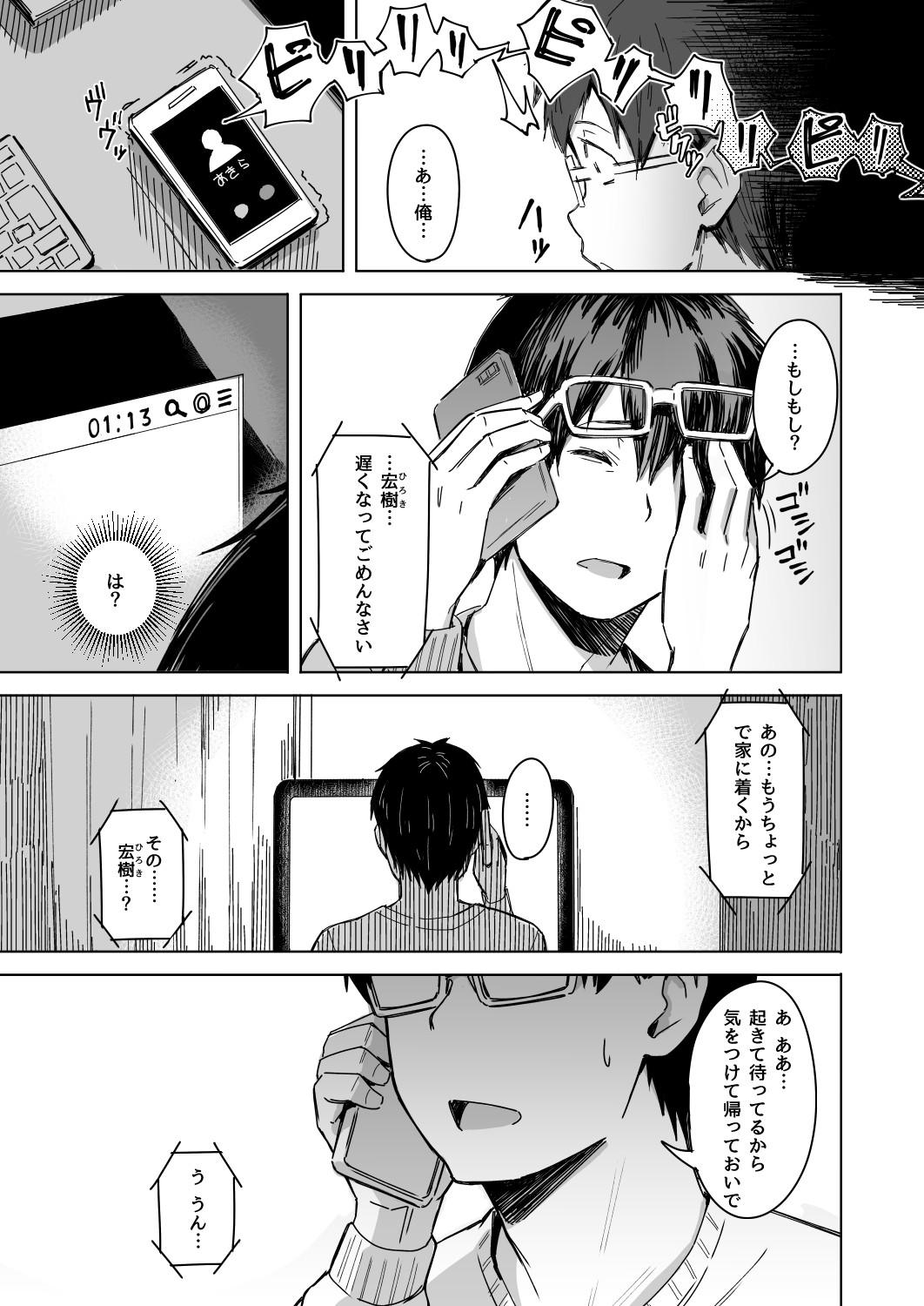 [Utsutsutsutsu. (Utsutsu Minoru)] Page no Naka de Dakareru Kanojo page 17 full