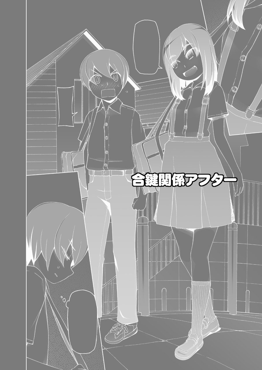 [Garakuta Shoujo (Miito Shido)] Dosukebe Sennou Pheromone Bonus Manga page 2 full