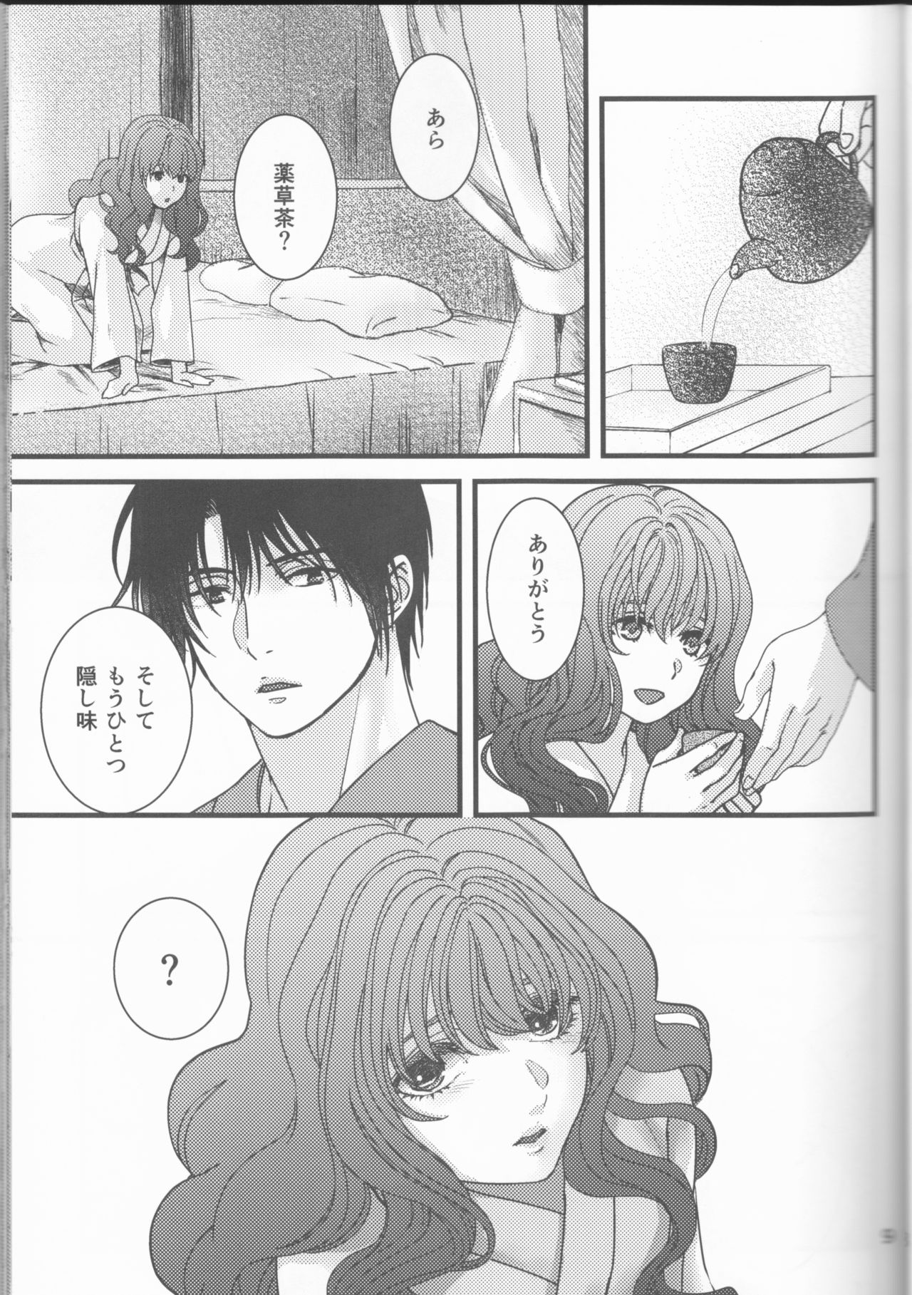 [Mitori iro)] Hakuyona shinkan sanpuru [natsu komi 2-nichi-me](Akatsuki no Yona) page 9 full