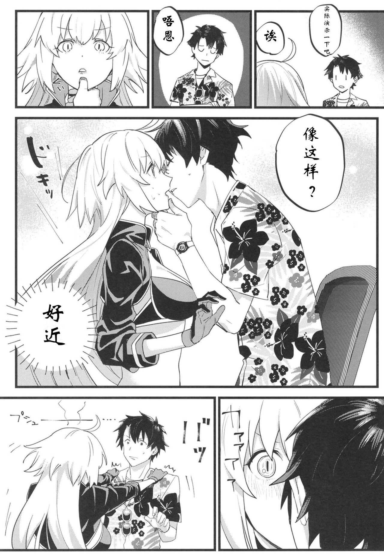 (C96) [Nui GOHAN (Nui)] Jeanne Senyou Assistant (Fate/Grand Order) [Chinese] [creepper个人汉化] page 10 full