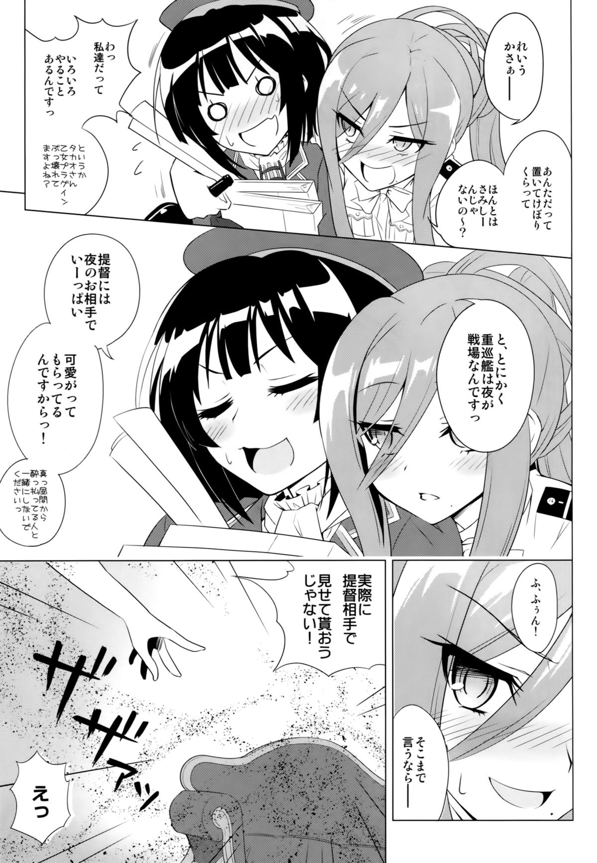 (C86) [tomatohouse905's room (Urabi)] Be United, Please!! Extra Operation ☆ (Arpeggio of Blue Steel, Kantai Collection -KanColle-) page 7 full