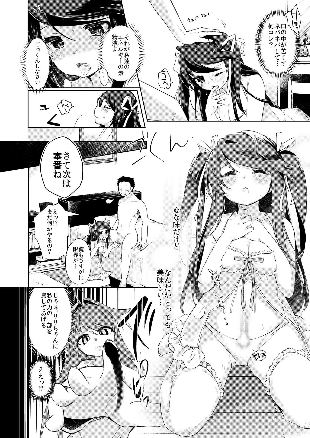 [TSF no F (Kurimoti Tiduru)] Ore wa Succubus Minarai? (Zenpen) page 16 full