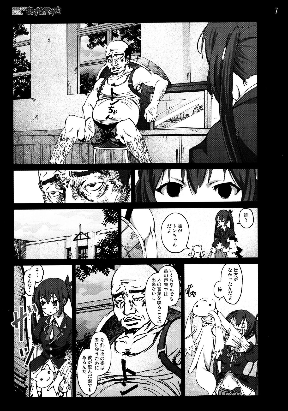 [Mokusei Zaijuu] Mahou Shoujo Azusa Magica (K-ON!) page 6 full