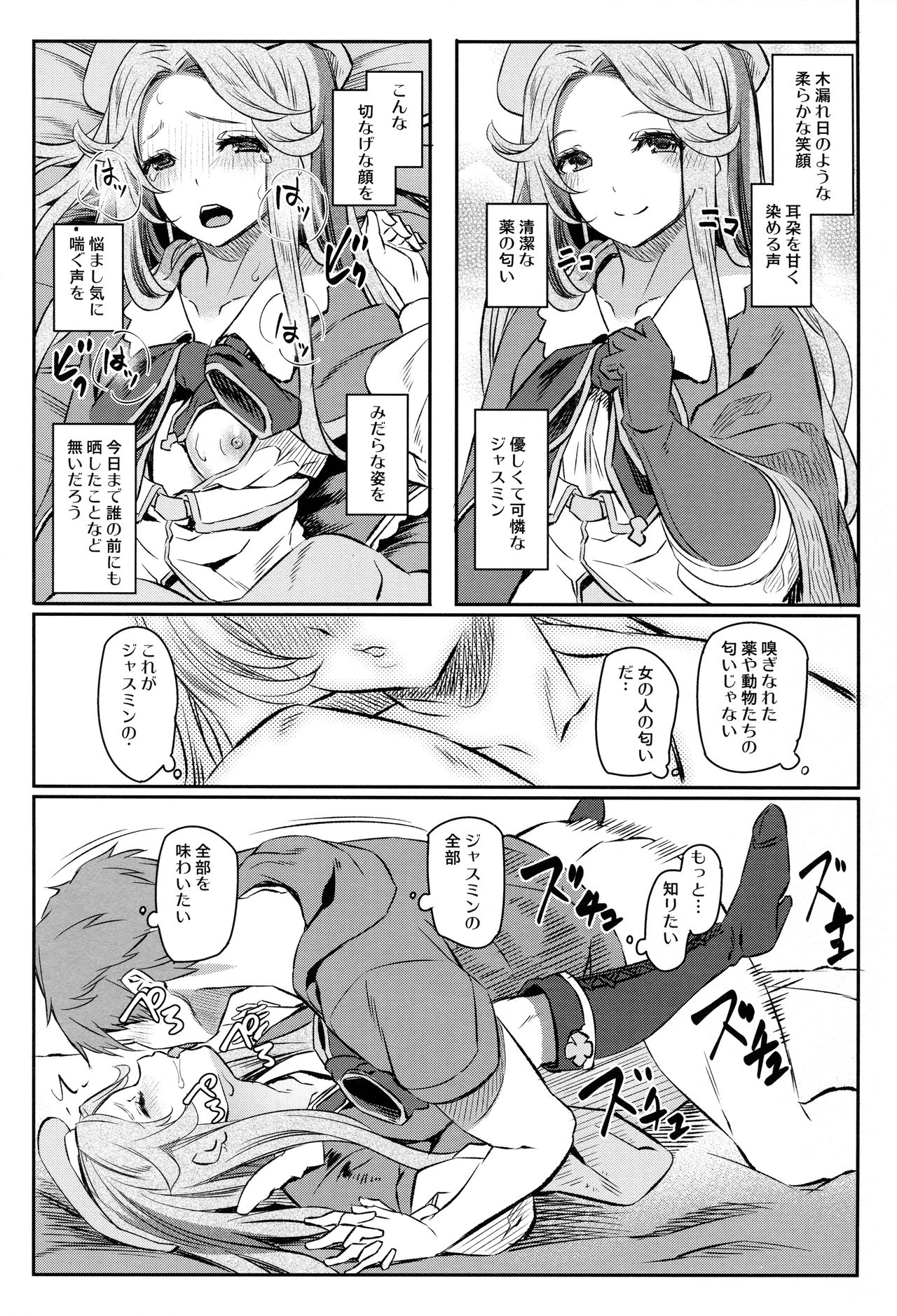 (COMIC1☆11) [Pale Scarlet (Matsukawa)] Jasmine to Jessica to (Granblue Fantasy) page 17 full