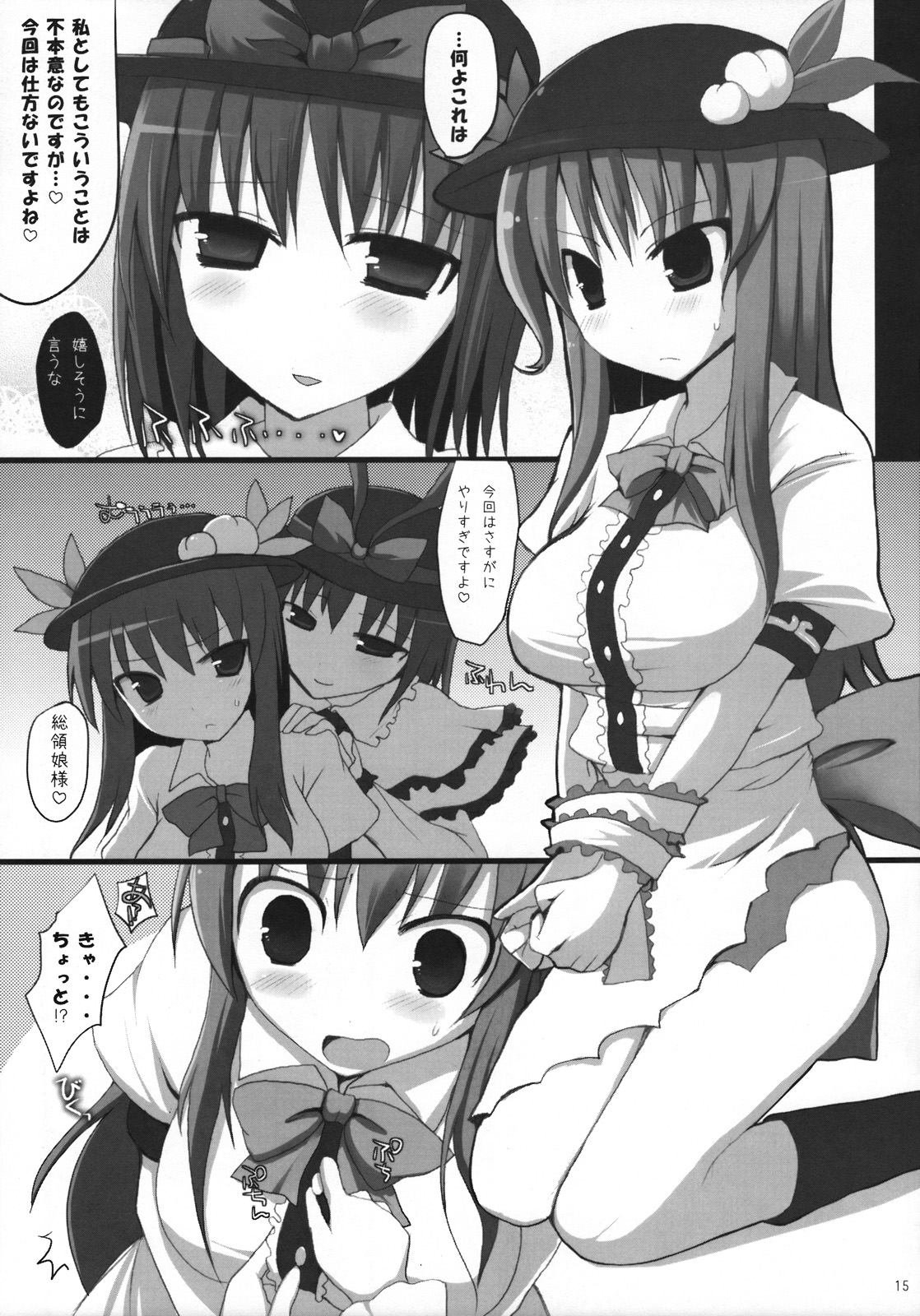 (C74) [TOYBOX, Kujira Logic (Kurikara, Kujiran)] Gensoukyou Chichi Zukan - Hi (Touhou Project) page 14 full