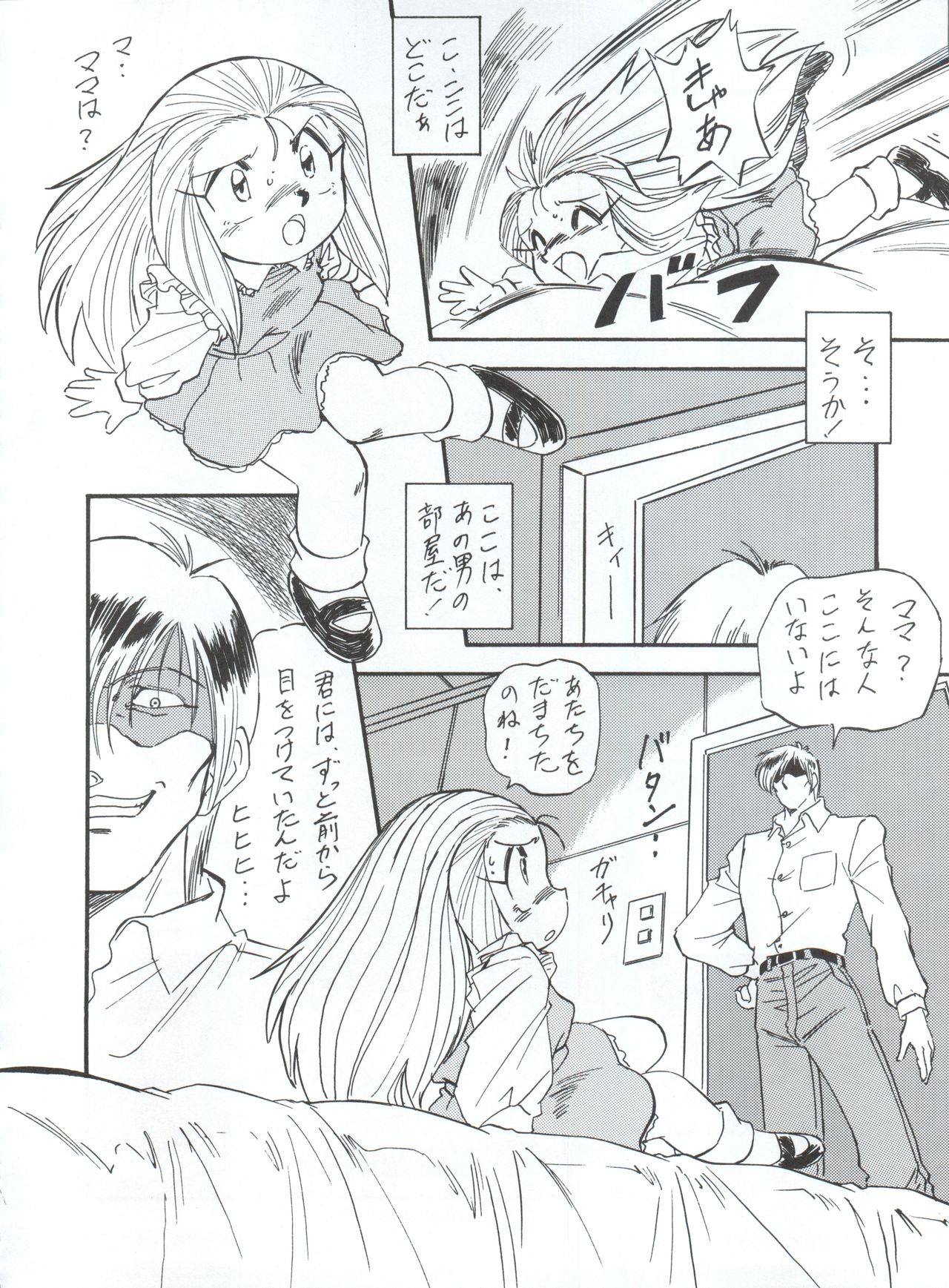 (C48) [ALPS (Various)] LOOK OUT 34 (Various) page 12 full