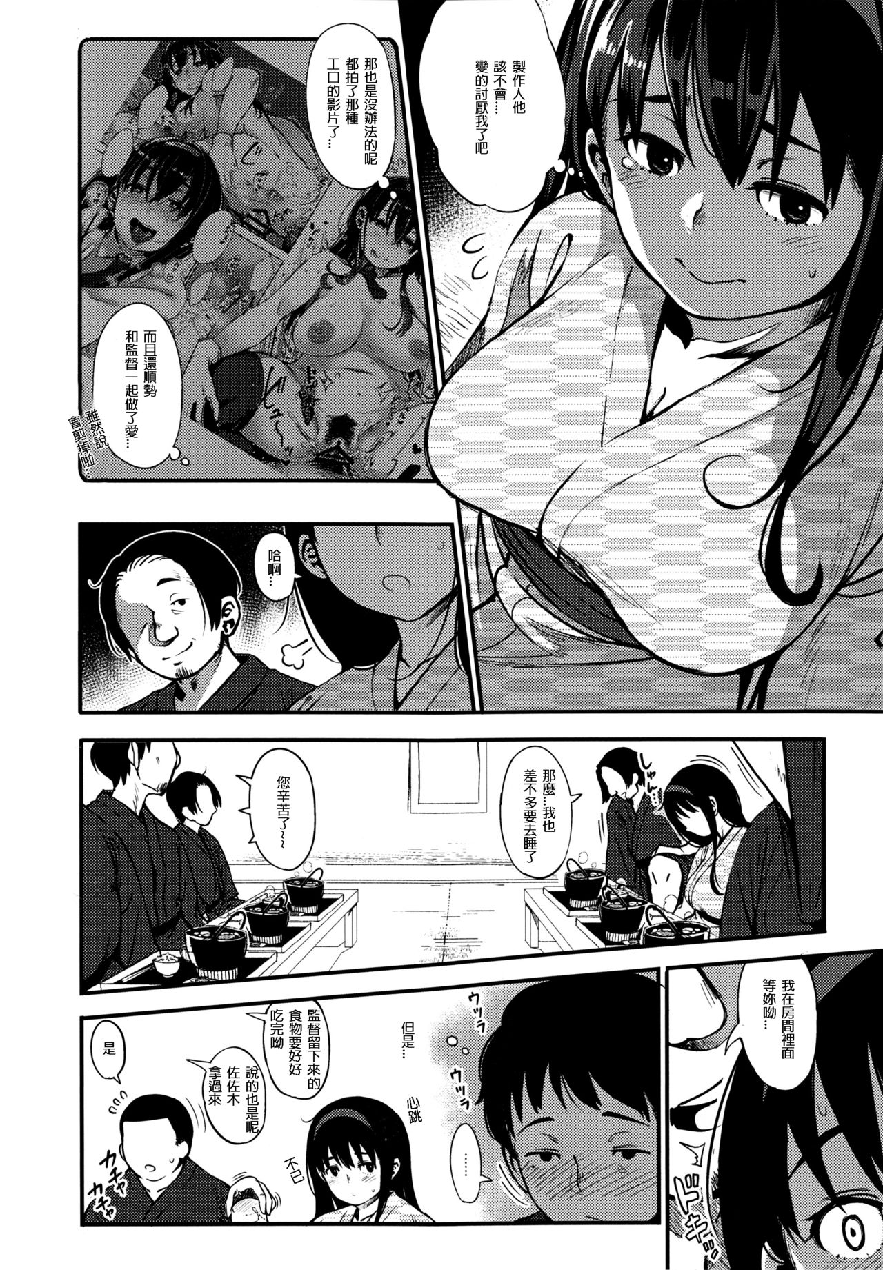 (C88) [Osaru no Noumiso (Rocket Monkey)] Girigiri Idol 2 [Chinese] [星野願個人漢化] page 5 full