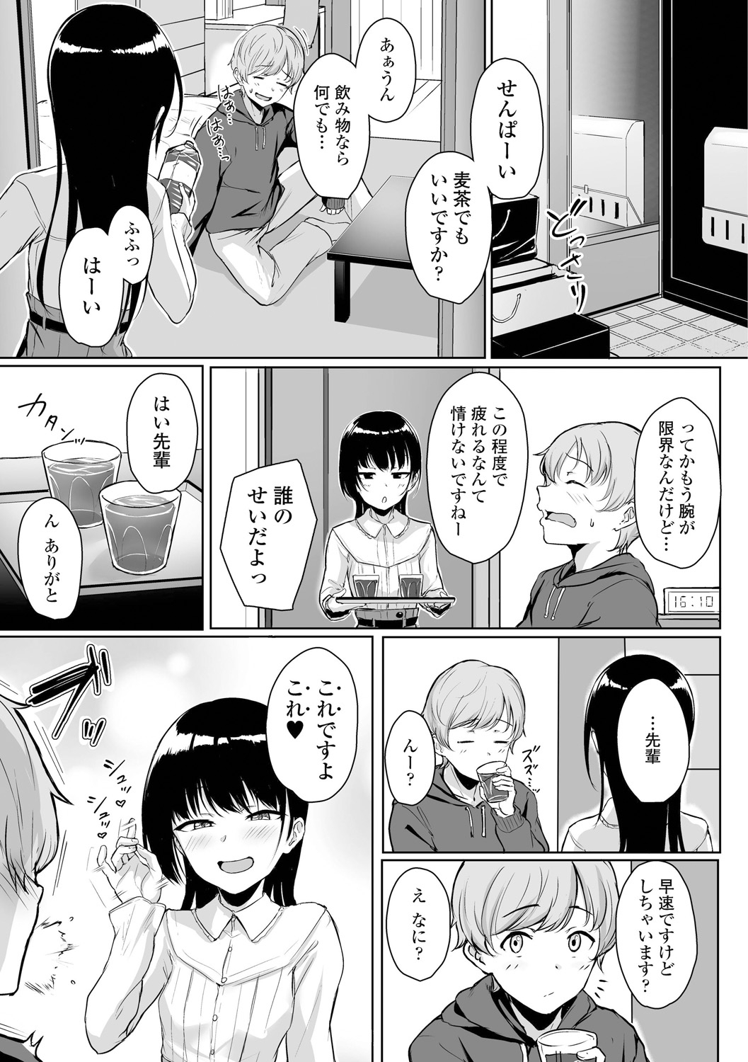 [Aoi Tiduru] Ijiwaru Connect [Digital] page 15 full