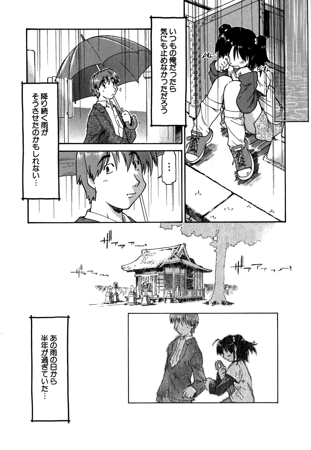 [Akishima Shun] Koi no Möbius page 33 full