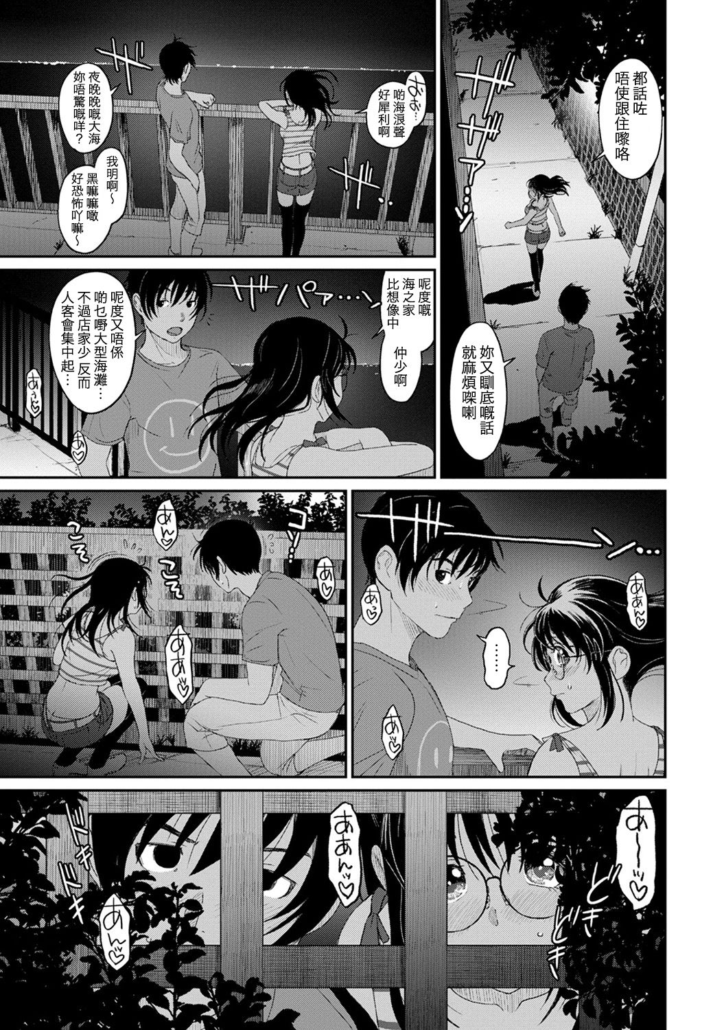 [Ryoh-zoh] Rarefure Ch. 1-10 [Chinese] [粵語] page 204 full