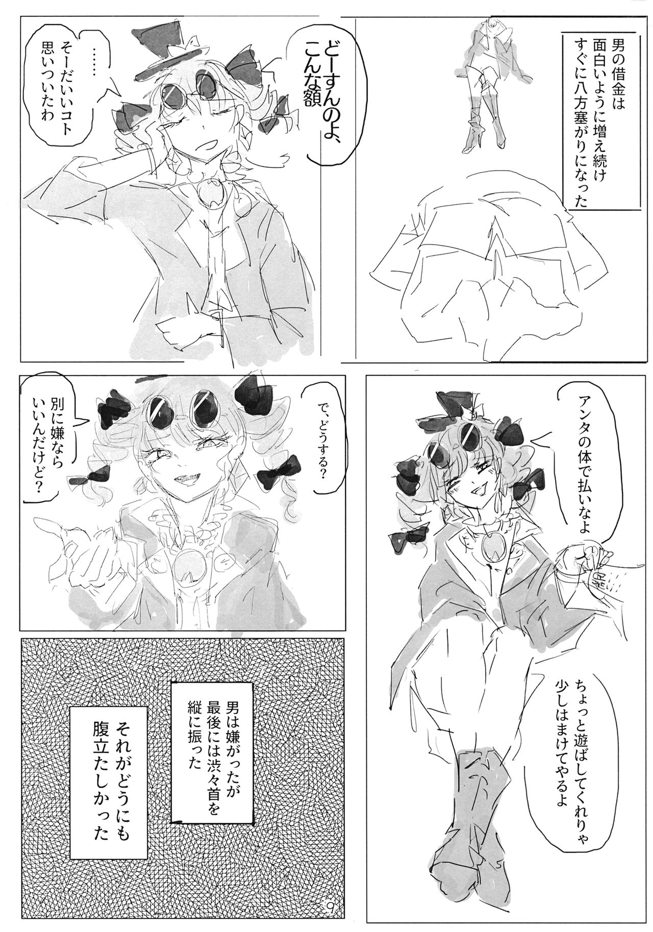 (例大祭16) (同人誌) [遊文亭] アヤミハビルは蝶の夢をみる (東方) (エロ) page 8 full