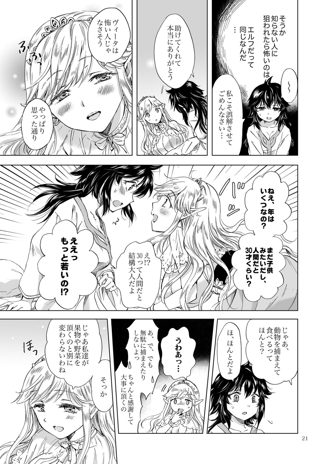 [peachpulsar (Mira)] Seinaru Chichi no Elf Hime [Digital] page 21 full