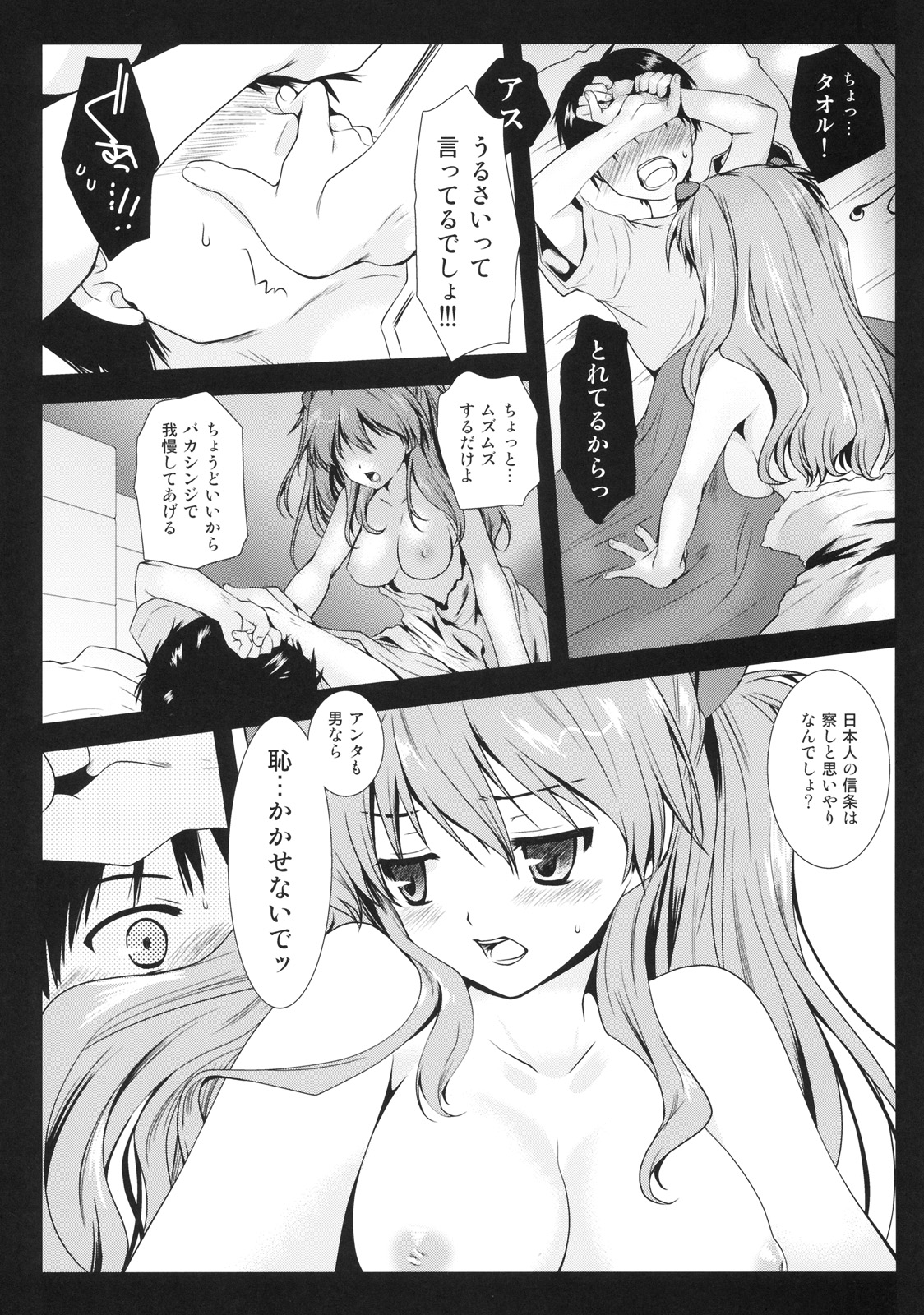 [Kurosawa pict (Kurosawa Kiyotaka)] Shiki Nami Shiki (Neon Genesis Evangelion) page 6 full