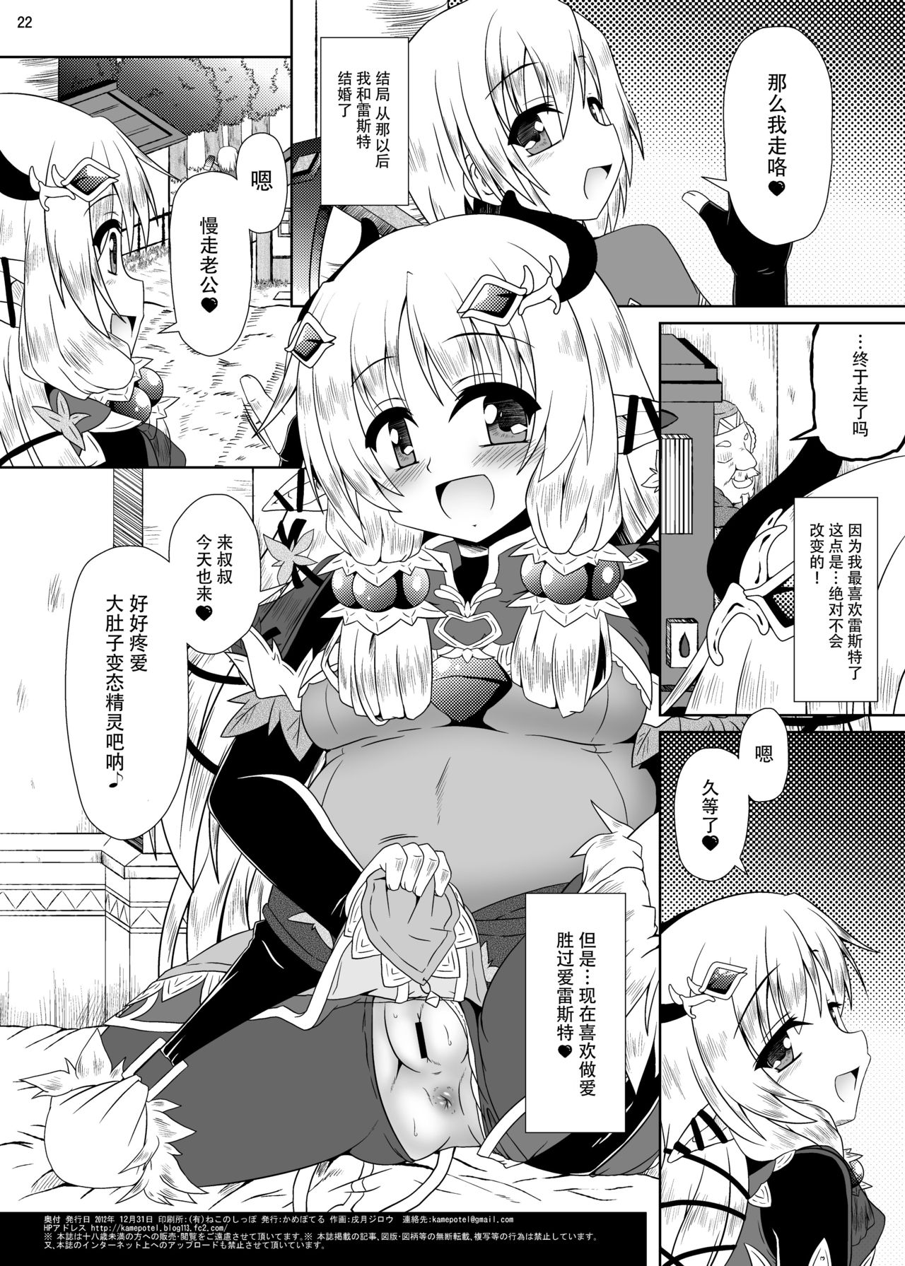 [Kamepotel (Izuki Jirou)] Runrun Fuck Bravo!! (Rune Factory 4) [Chinese] [脸肿汉化组] [Digital] page 22 full