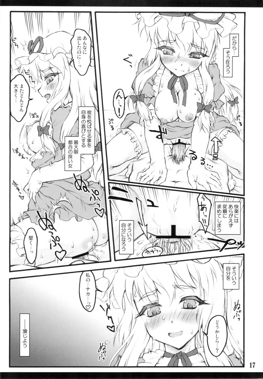 (C81) [CHIRIAKUTA (Yaburebouki Akuta)] Yukari ~Touhou Shoujo Saiin~ (Touhou Project) page 17 full