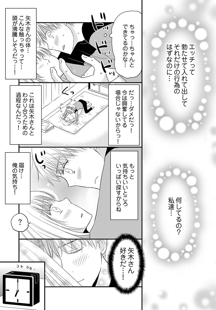 [Narinatsu Machi] Yorinuki Lucky Sukebe ~Yarisugi Jizou no Omotenashi~ 15 page 11 full