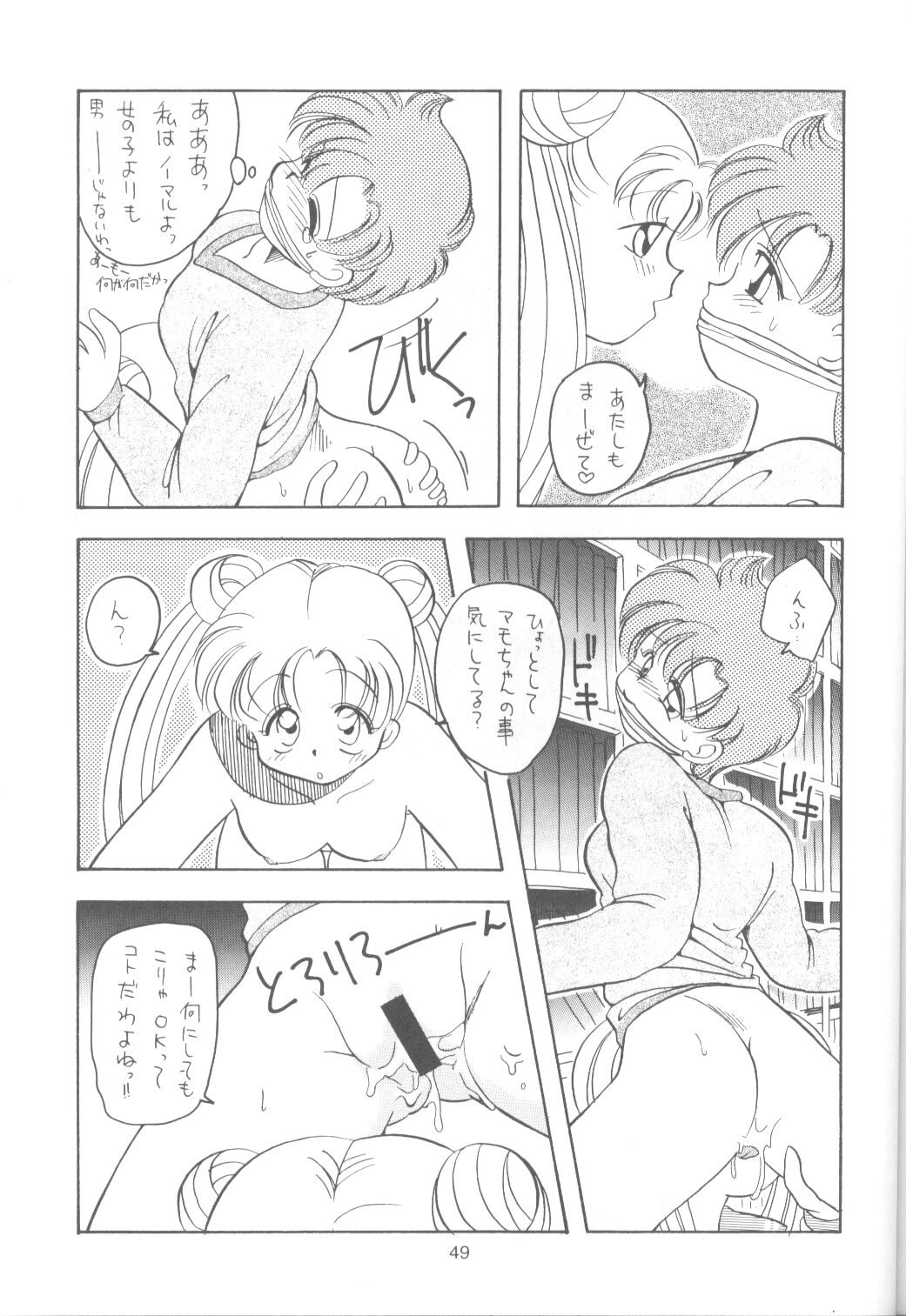 [Paradise City] Tabeta Kigasuru 9 (Sailor Moon) page 48 full