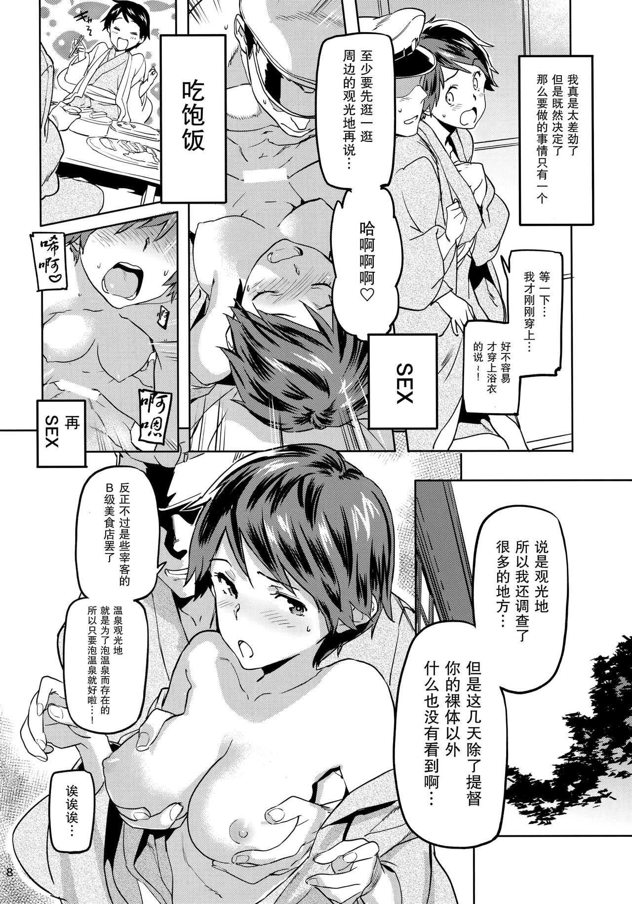 (C90) [Koban Dou (Sameda Koban)] Mogami to Himitsu no Onsen Ryokou (Kantai Collection -KanColle-) [Chinese] [Lolipoi汉化组] page 10 full