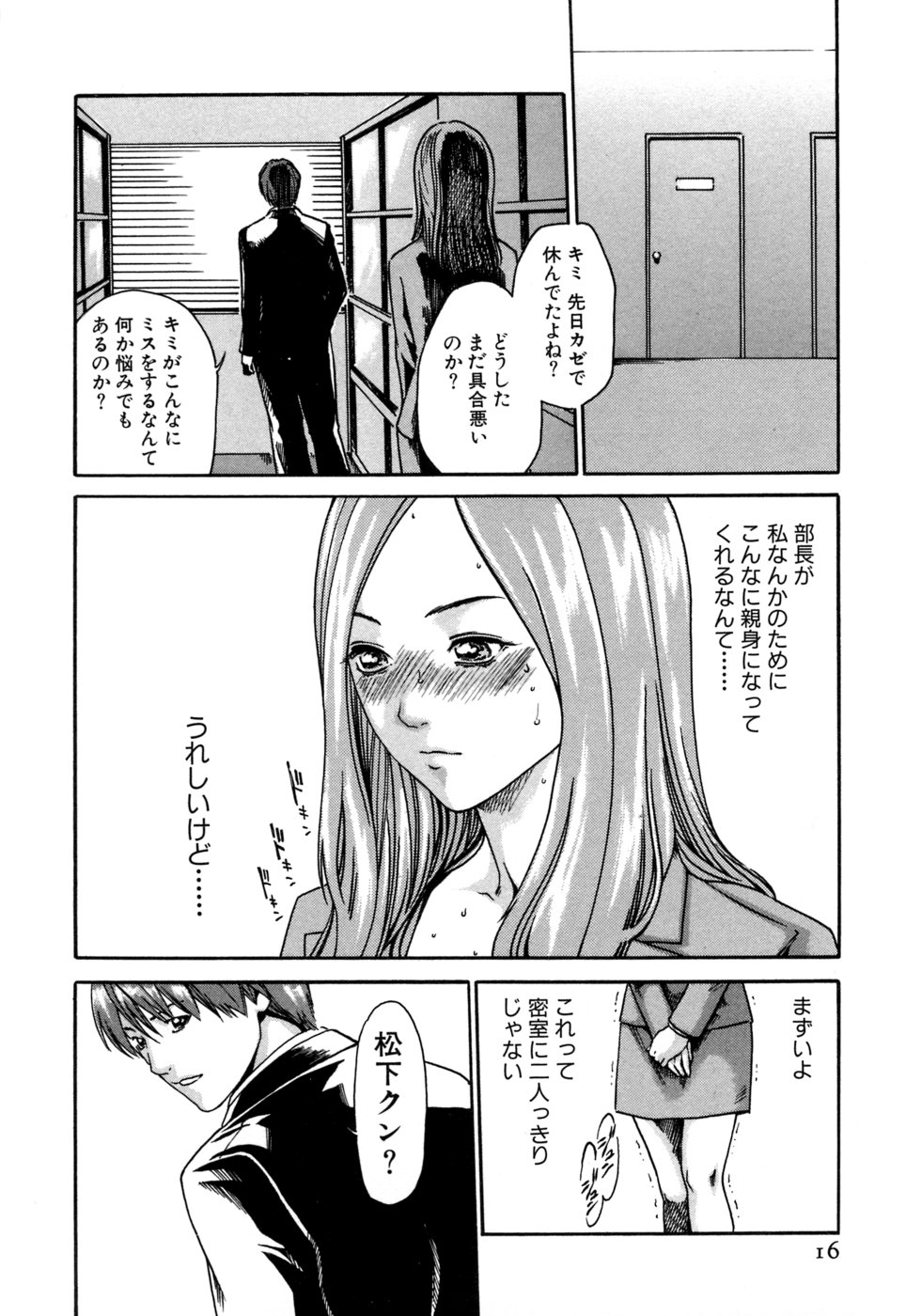 [Haruki] Kisei Juui Suzune 1 page 16 full